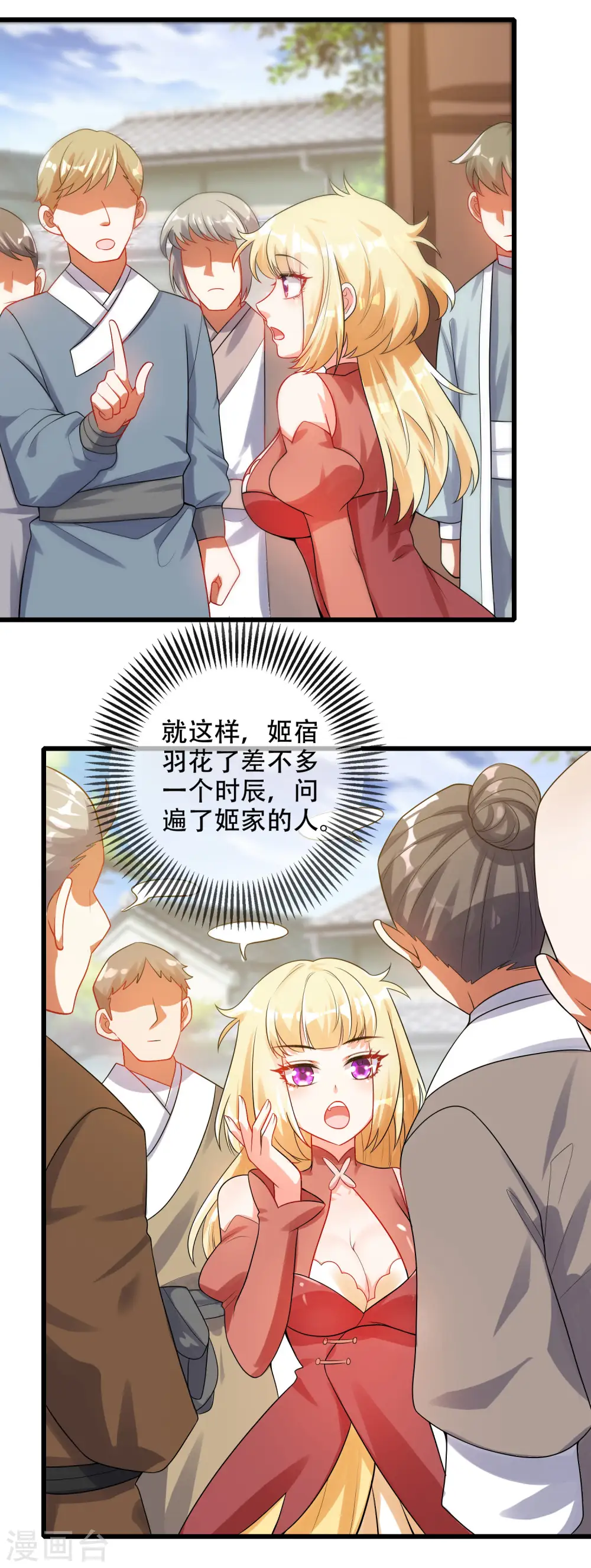 第84话 专克花里胡哨 第7页