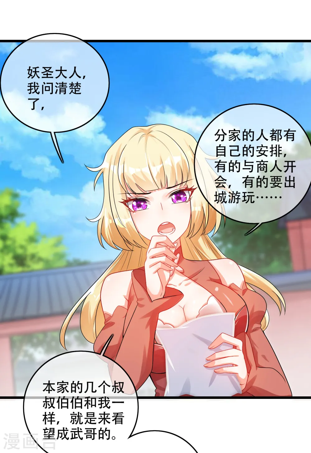 第84话 专克花里胡哨 第9页