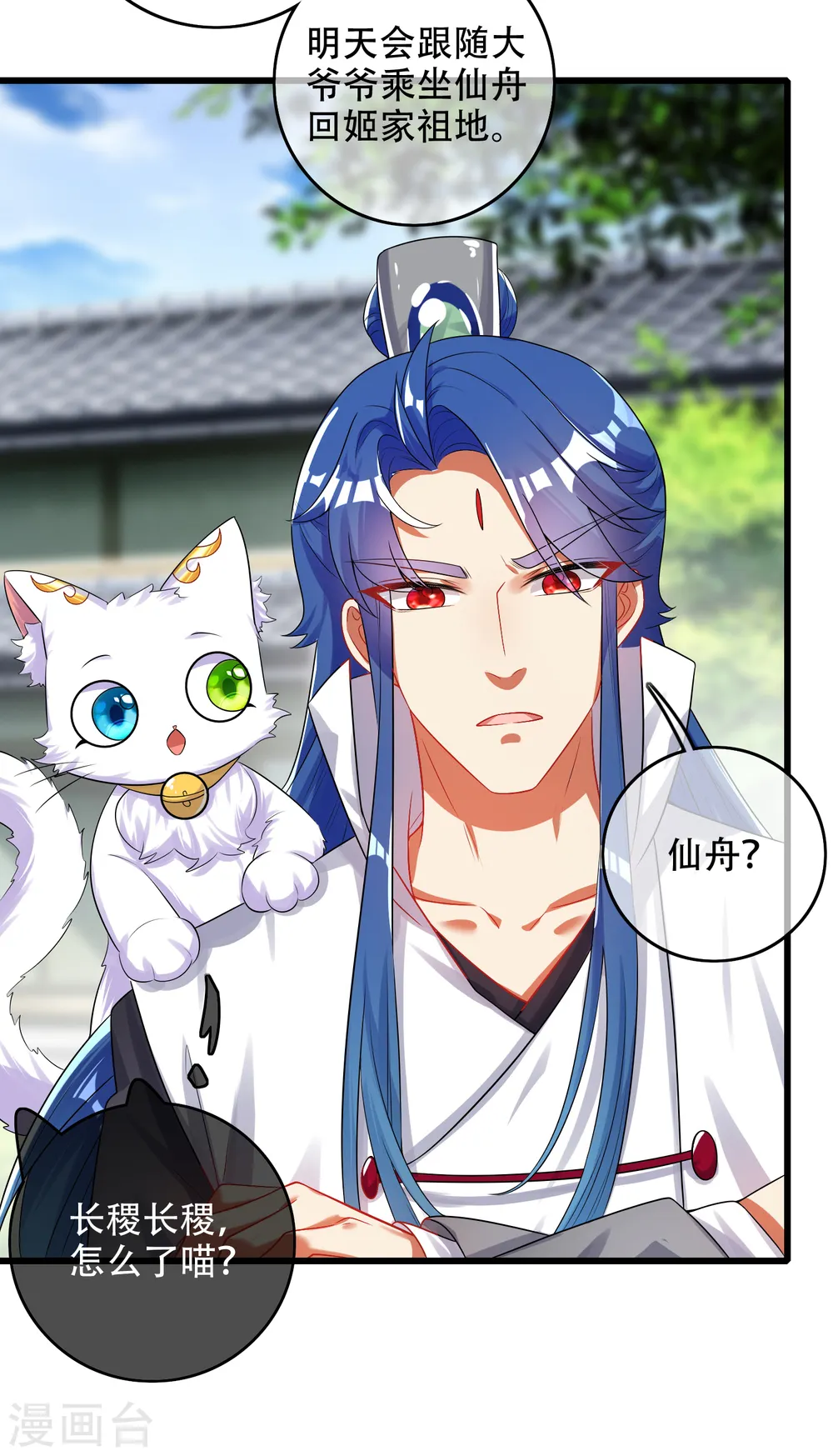 第84话 专克花里胡哨 第10页