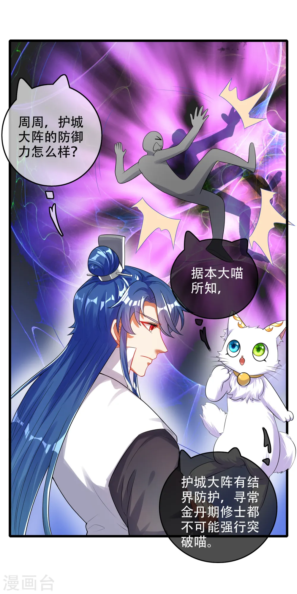 第84话 专克花里胡哨 第11页