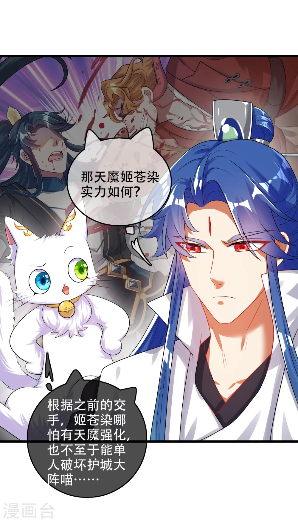 第84话 专克花里胡哨 第12页