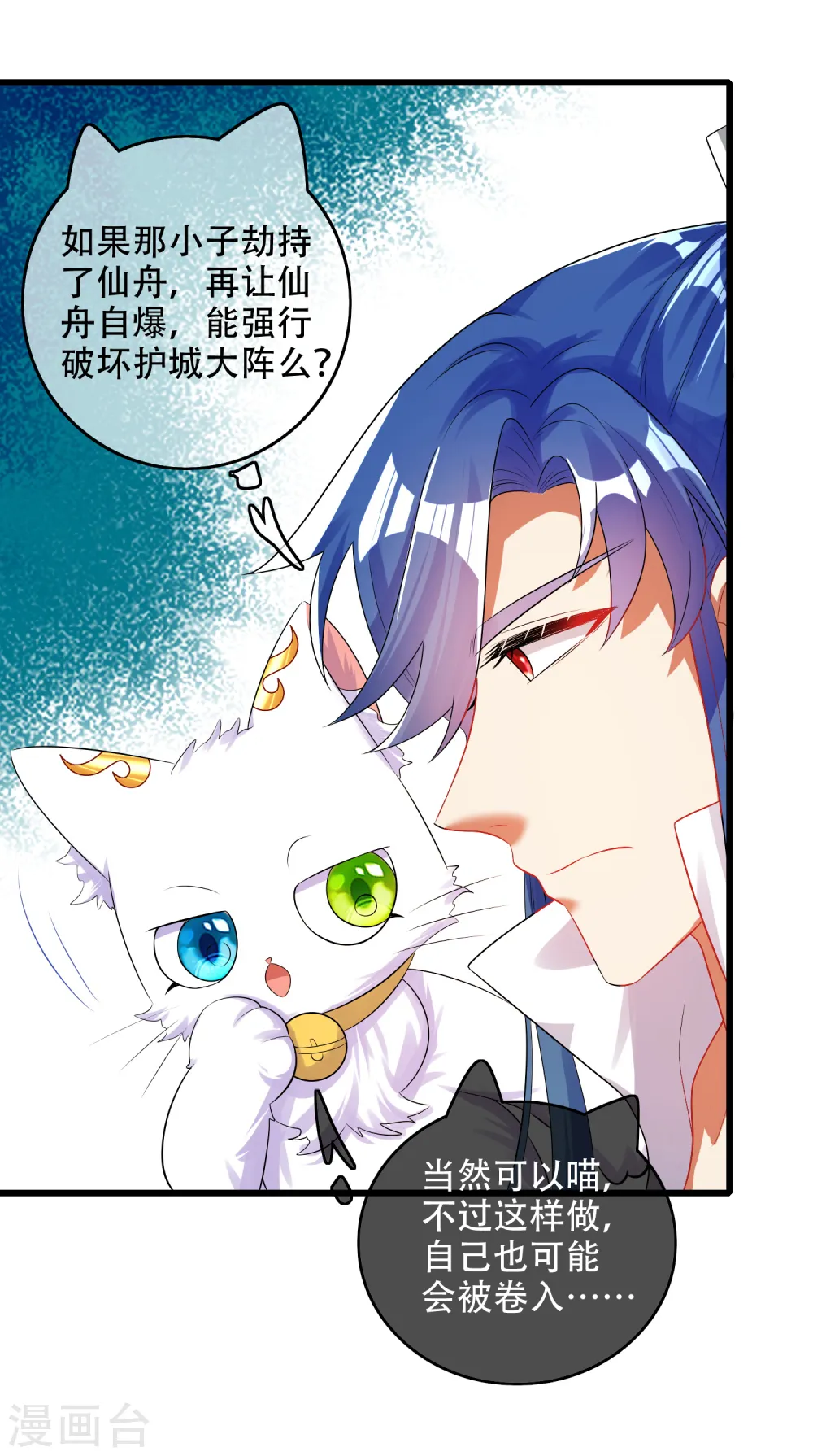 第84话 专克花里胡哨 第13页