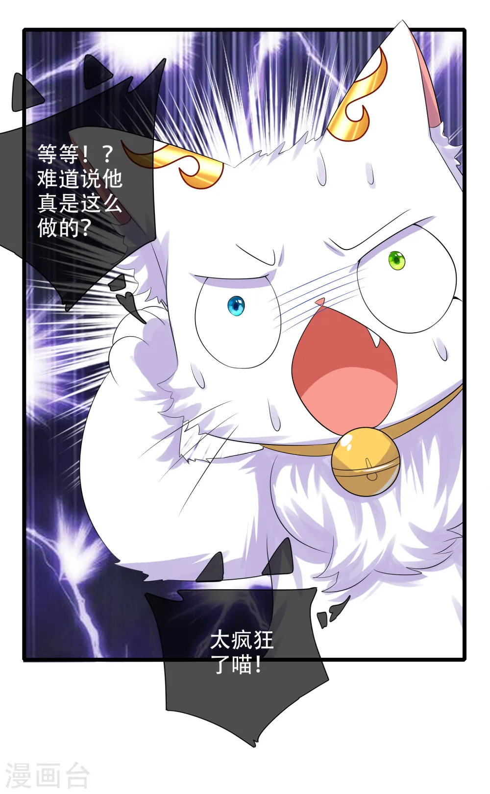 第84话 专克花里胡哨 第14页