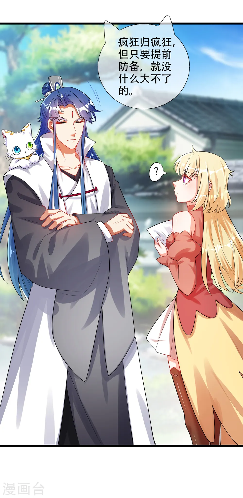 第84话 专克花里胡哨 第15页