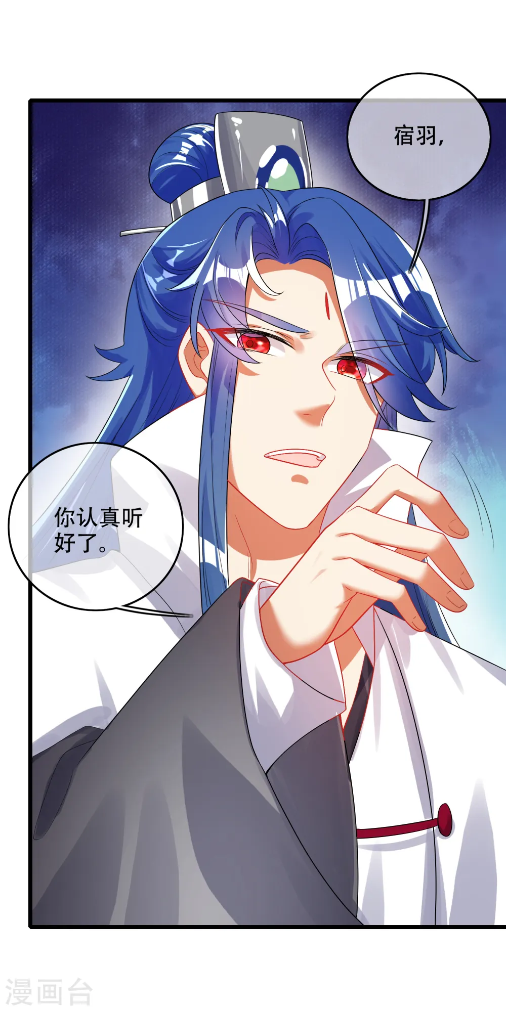 第84话 专克花里胡哨 第16页