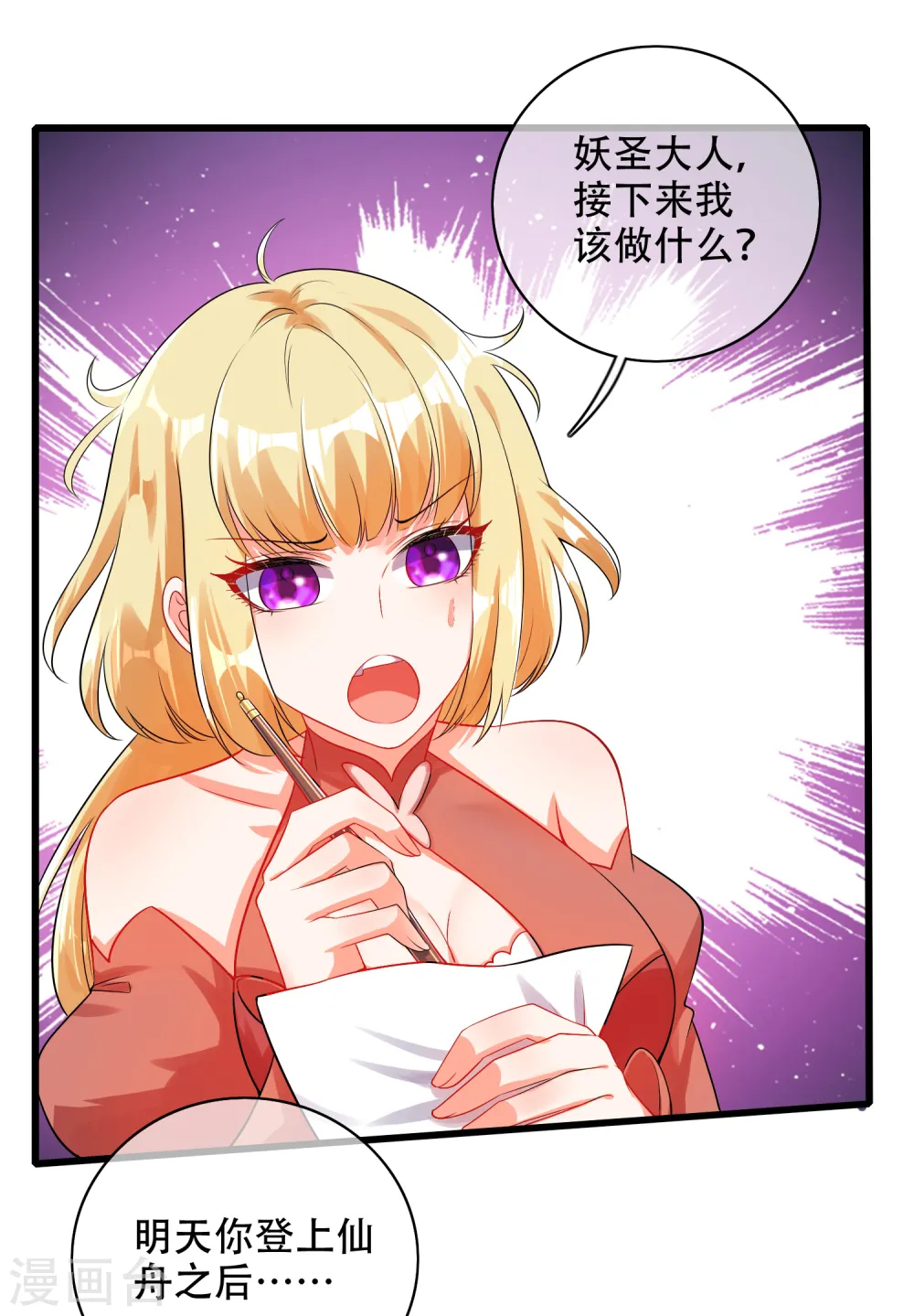 第84话 专克花里胡哨 第17页
