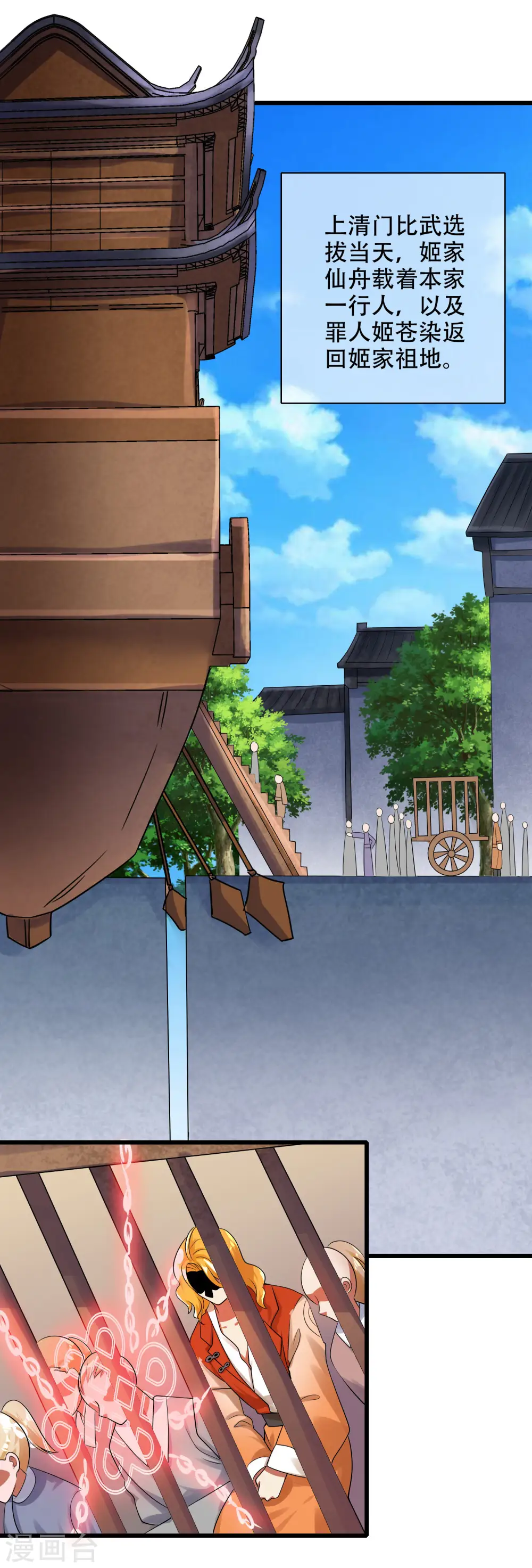 第84话 专克花里胡哨 第19页