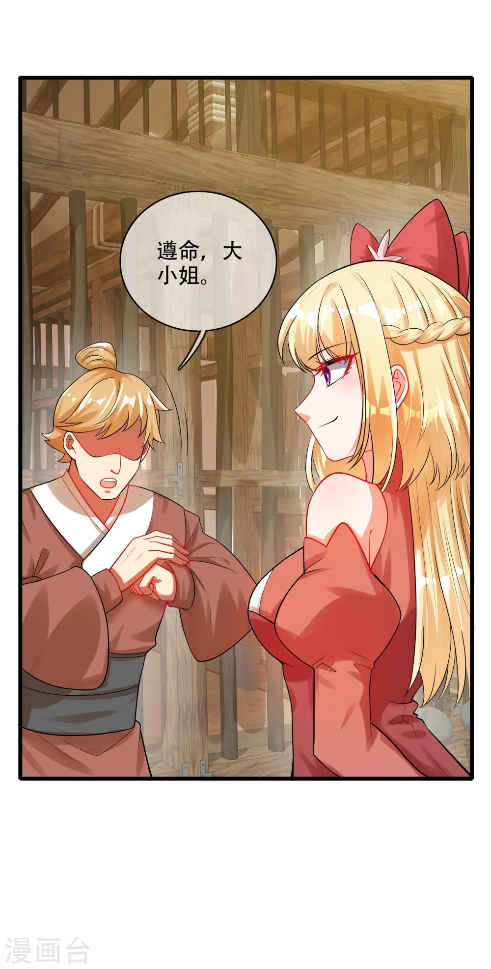 第84话 专克花里胡哨 第23页