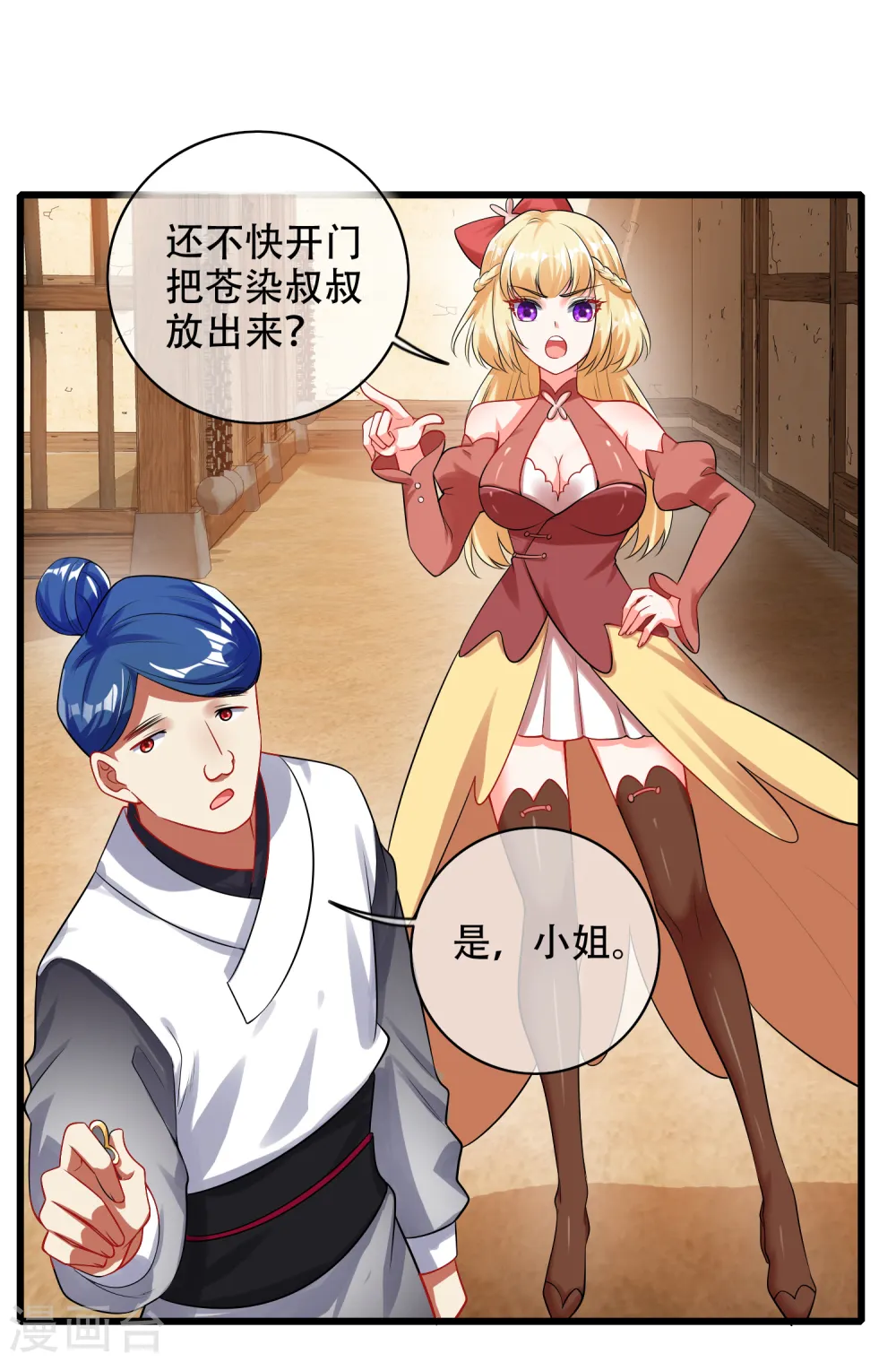 第84话 专克花里胡哨 第24页