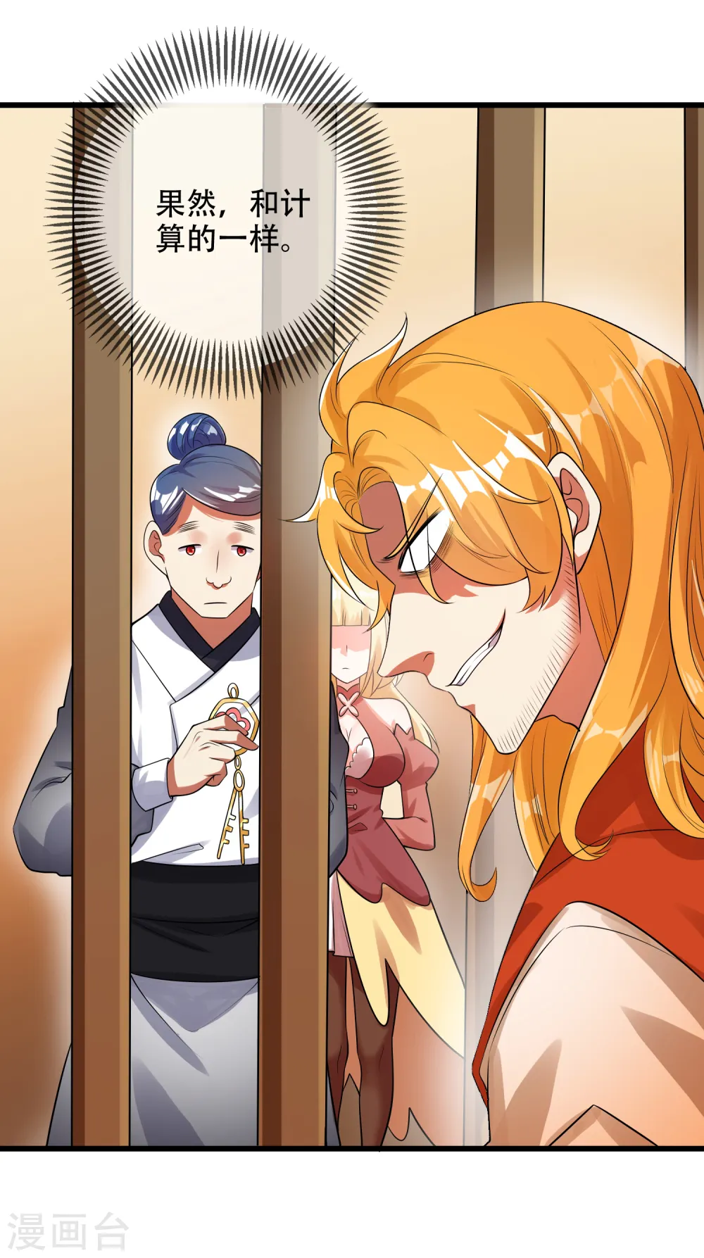 第84话 专克花里胡哨 第25页