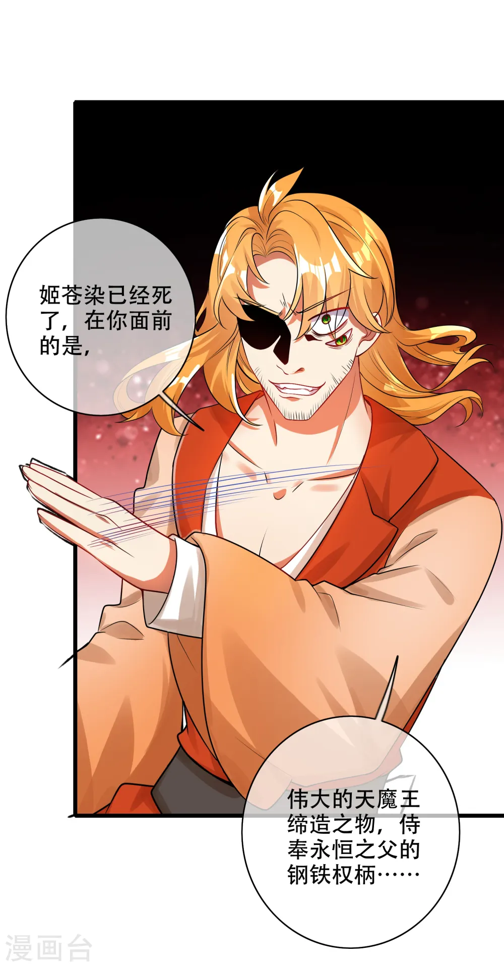 第84话 专克花里胡哨 第31页
