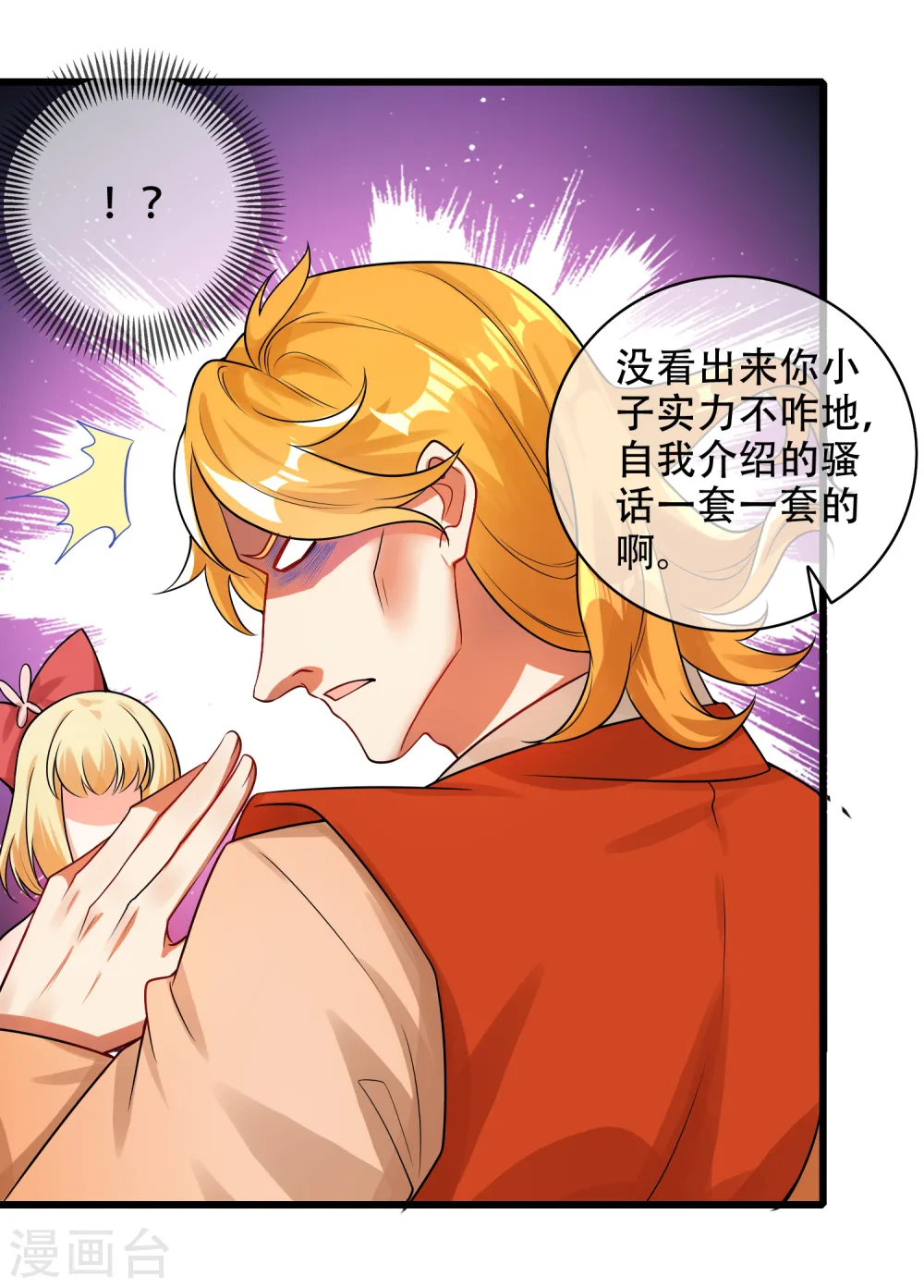 第84话 专克花里胡哨 第32页