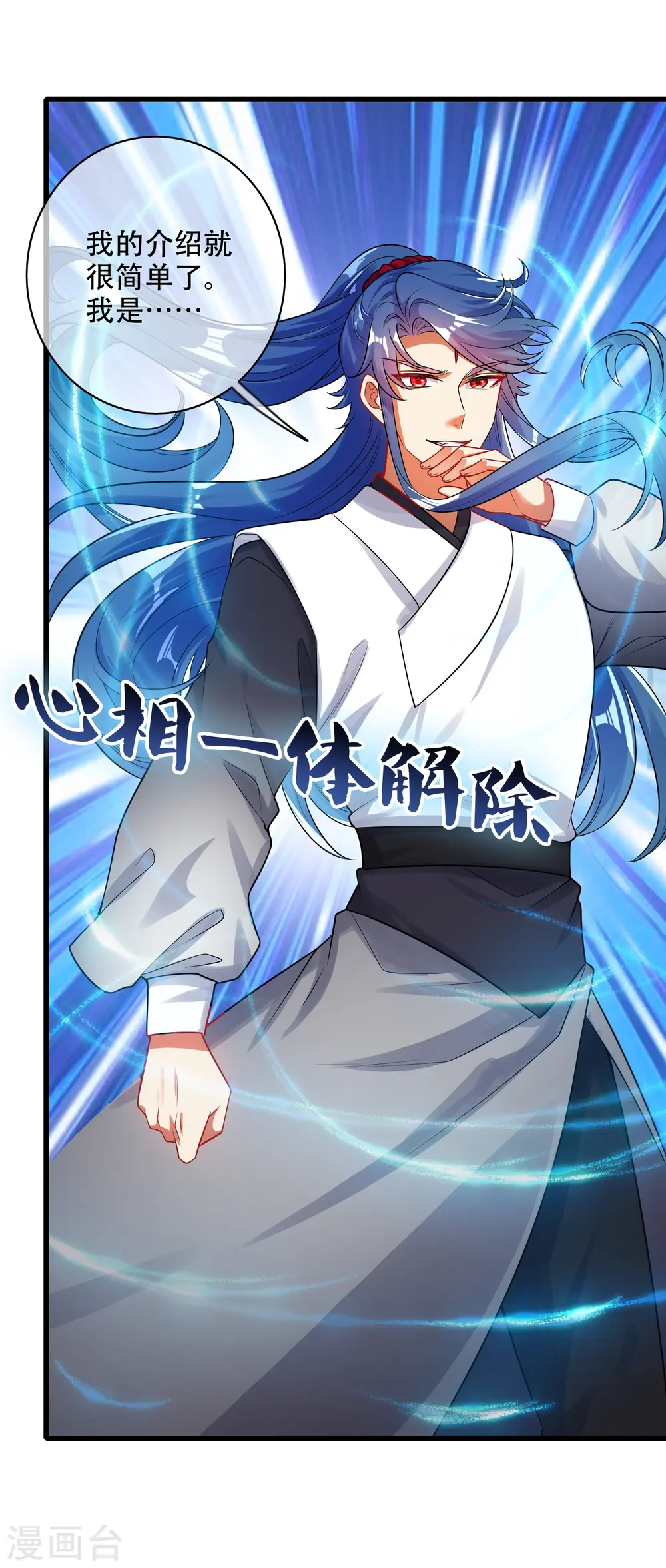 第84话 专克花里胡哨 第33页