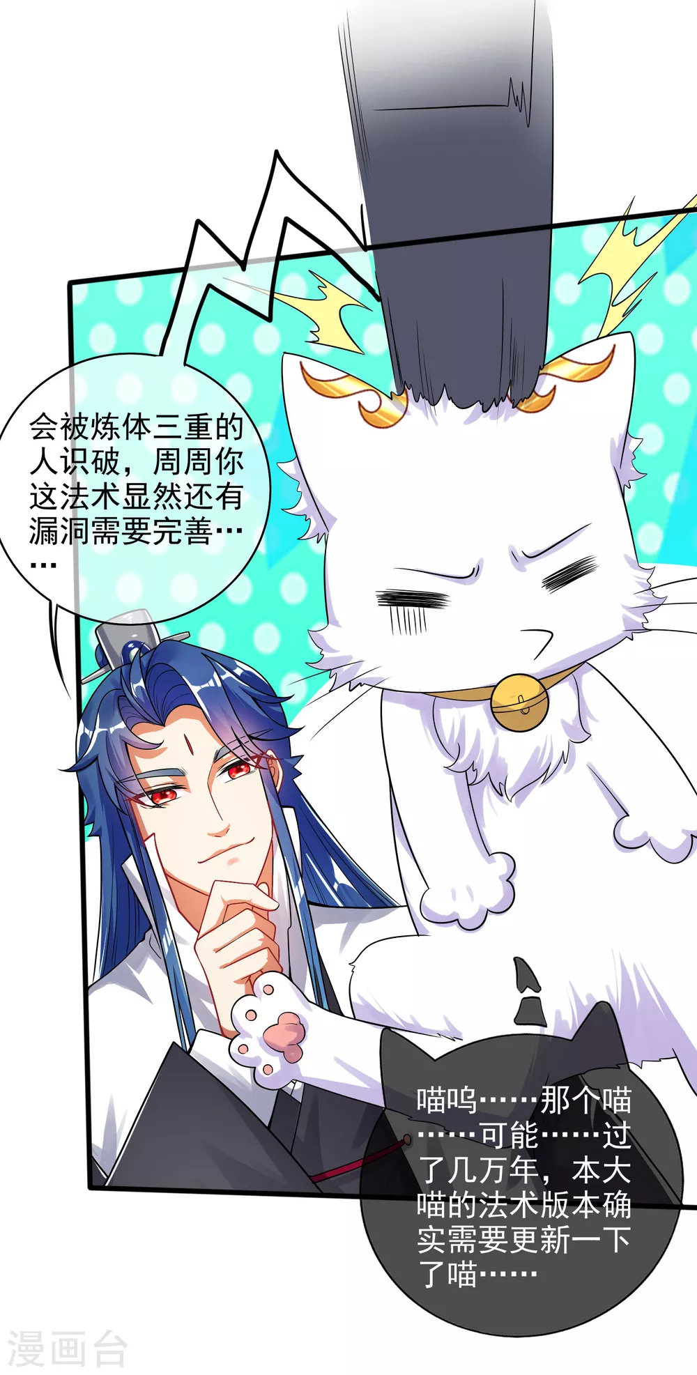 第80话 哥哥，我好难受啊~ 第3页