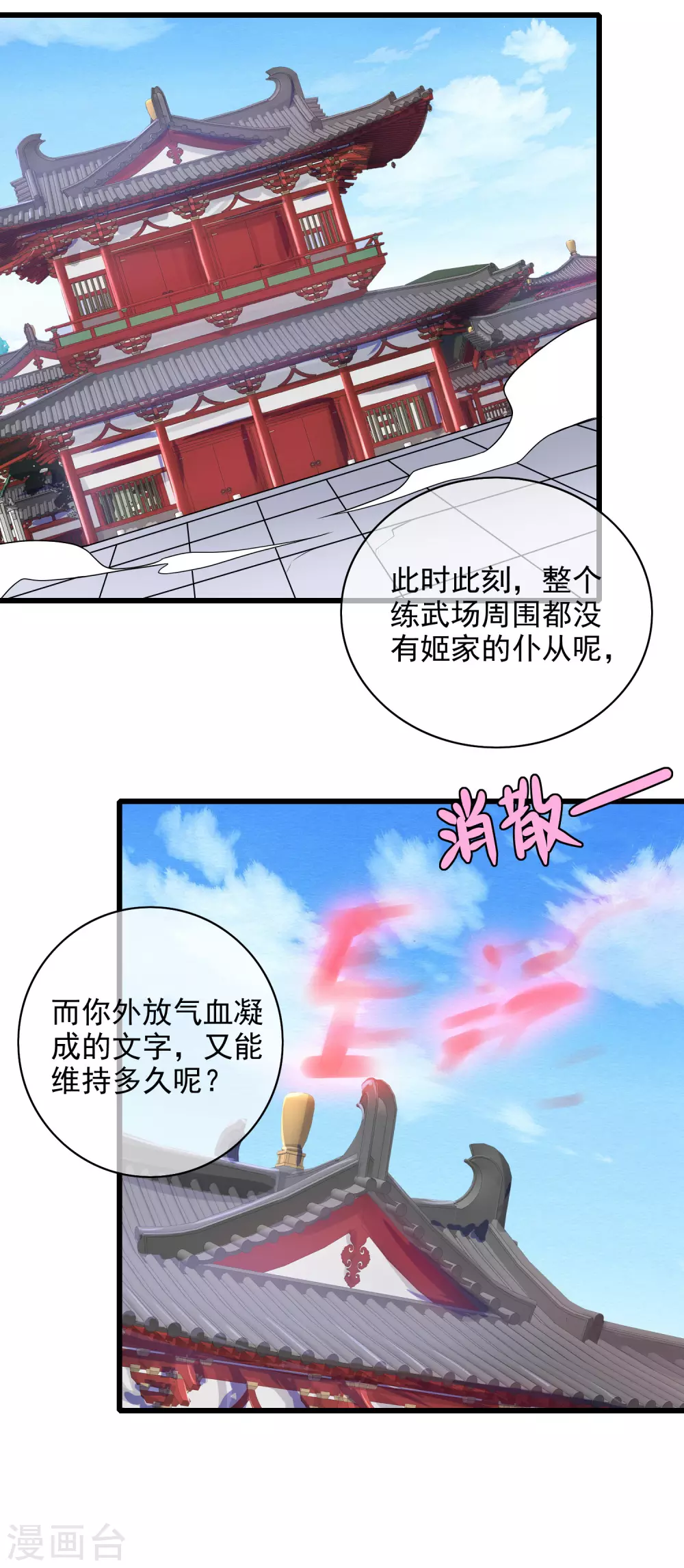 第80话 哥哥，我好难受啊~ 第8页