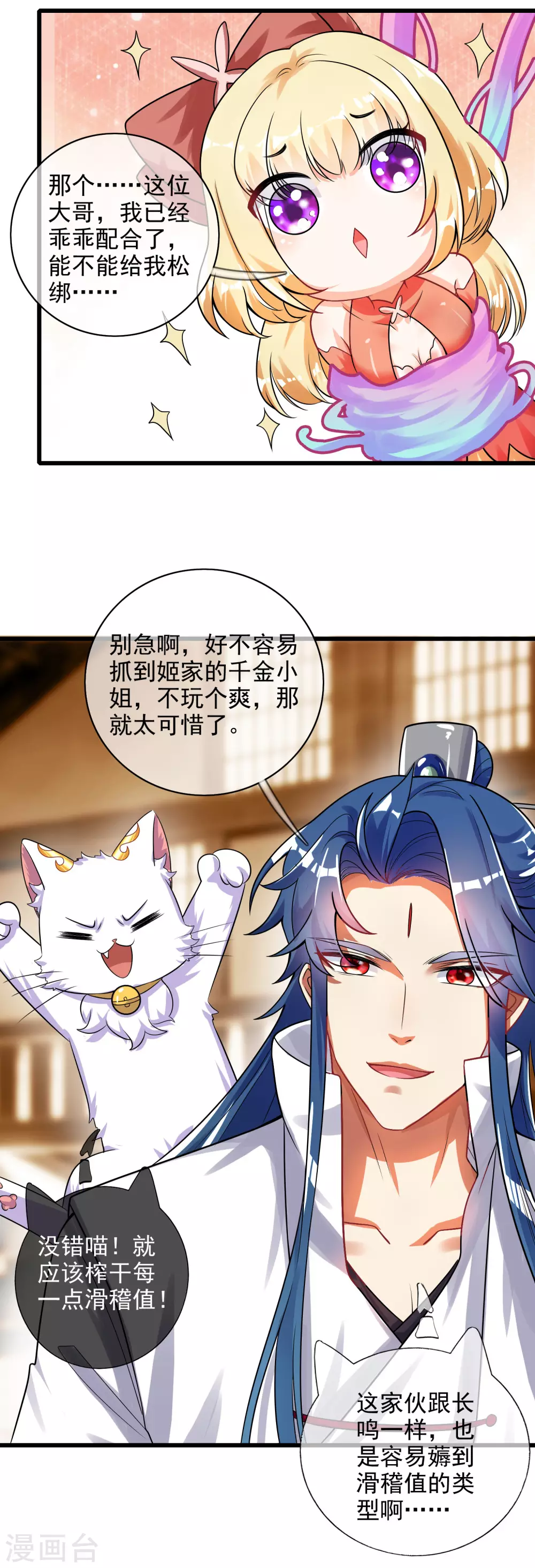 第80话 哥哥，我好难受啊~ 第14页