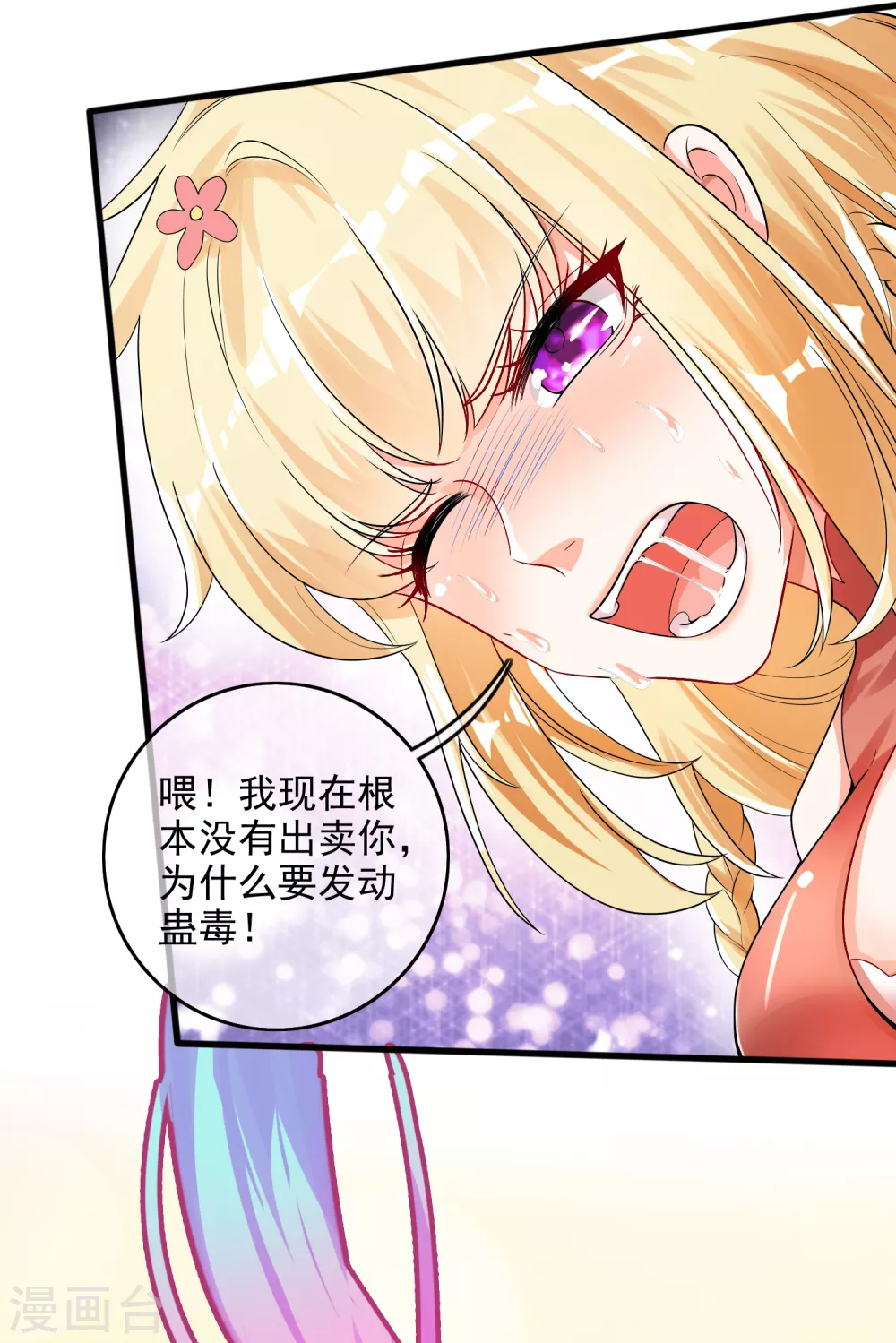 第80话 哥哥，我好难受啊~ 第26页