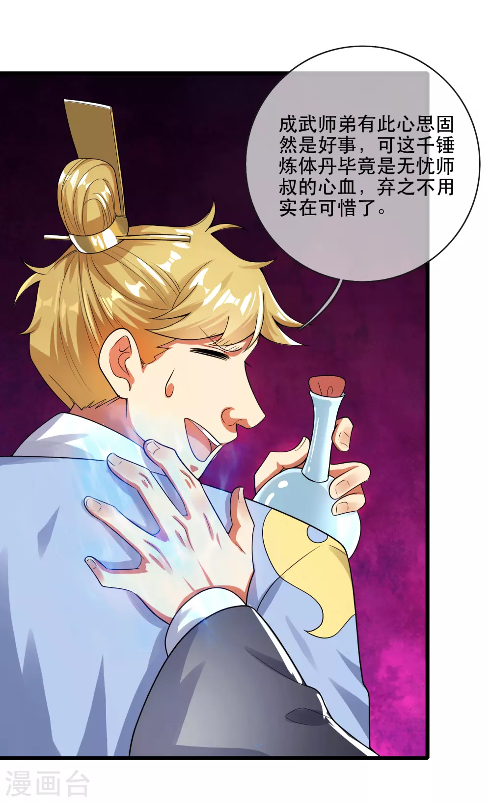 第82话 薅羊毛我是专业的 第3页
