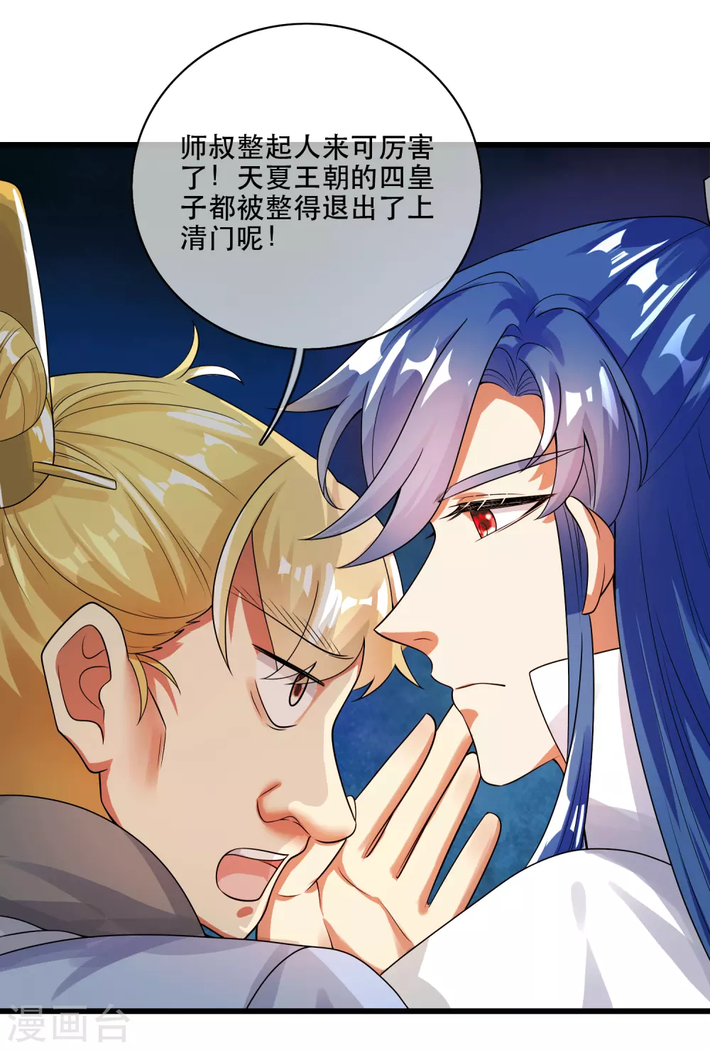 第82话 薅羊毛我是专业的 第8页