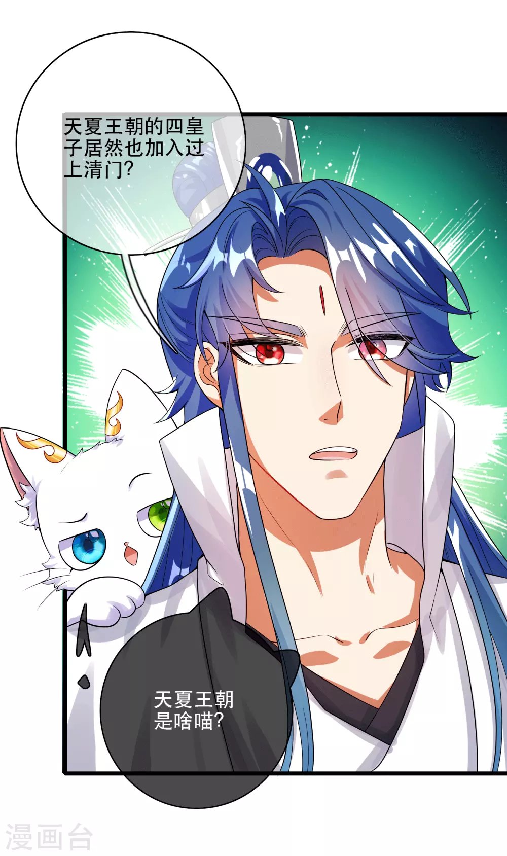 第82话 薅羊毛我是专业的 第9页