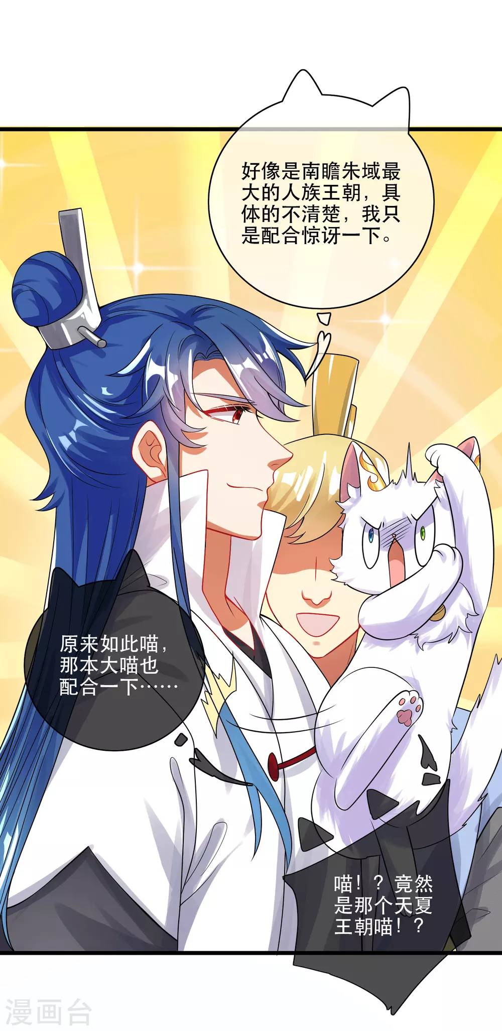 第82话 薅羊毛我是专业的 第10页