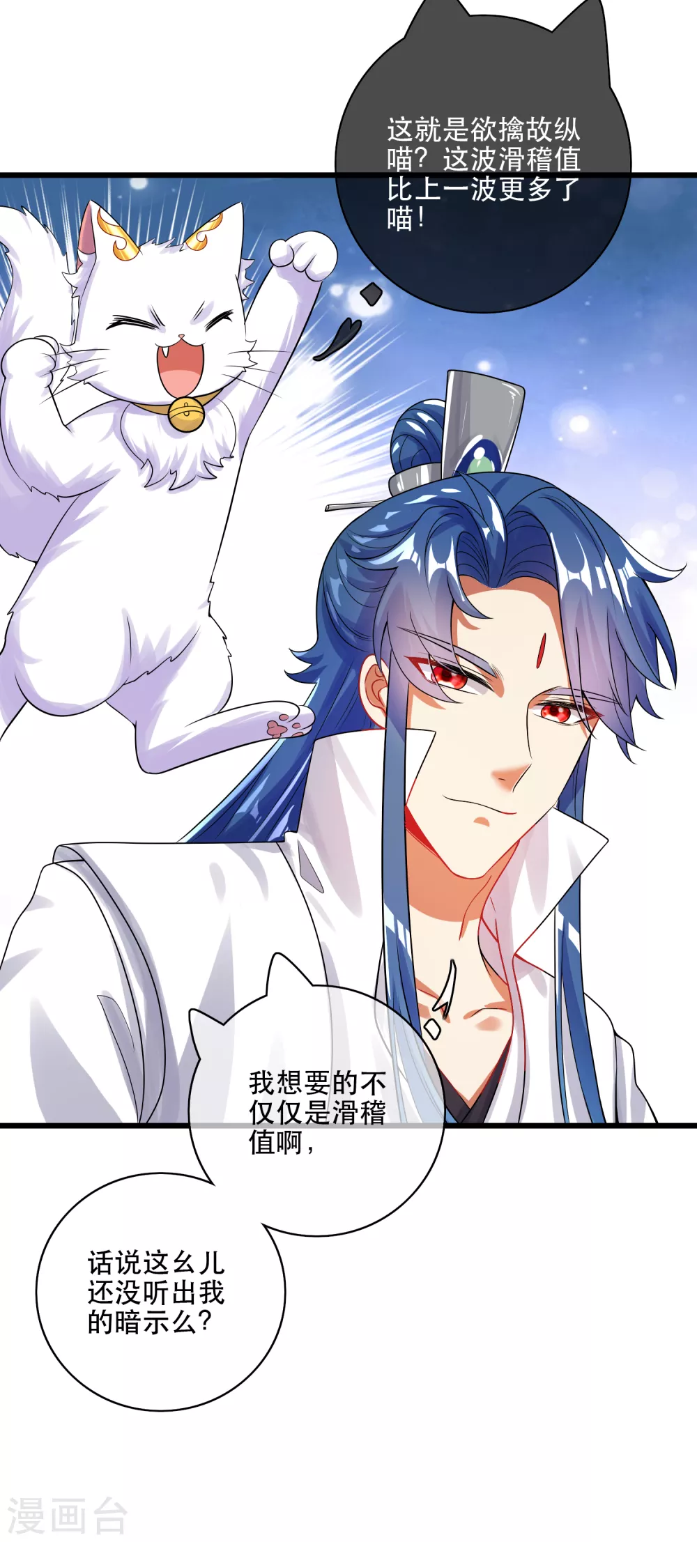 第82话 薅羊毛我是专业的 第14页