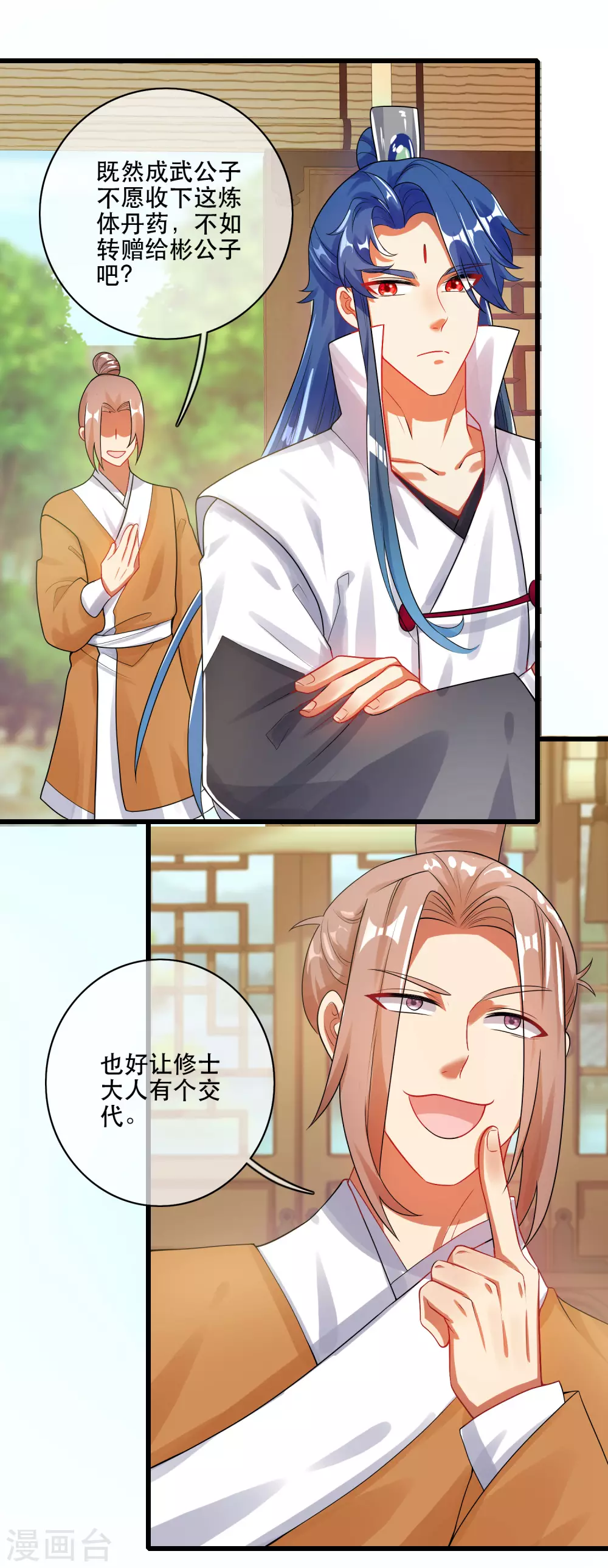 第82话 薅羊毛我是专业的 第15页
