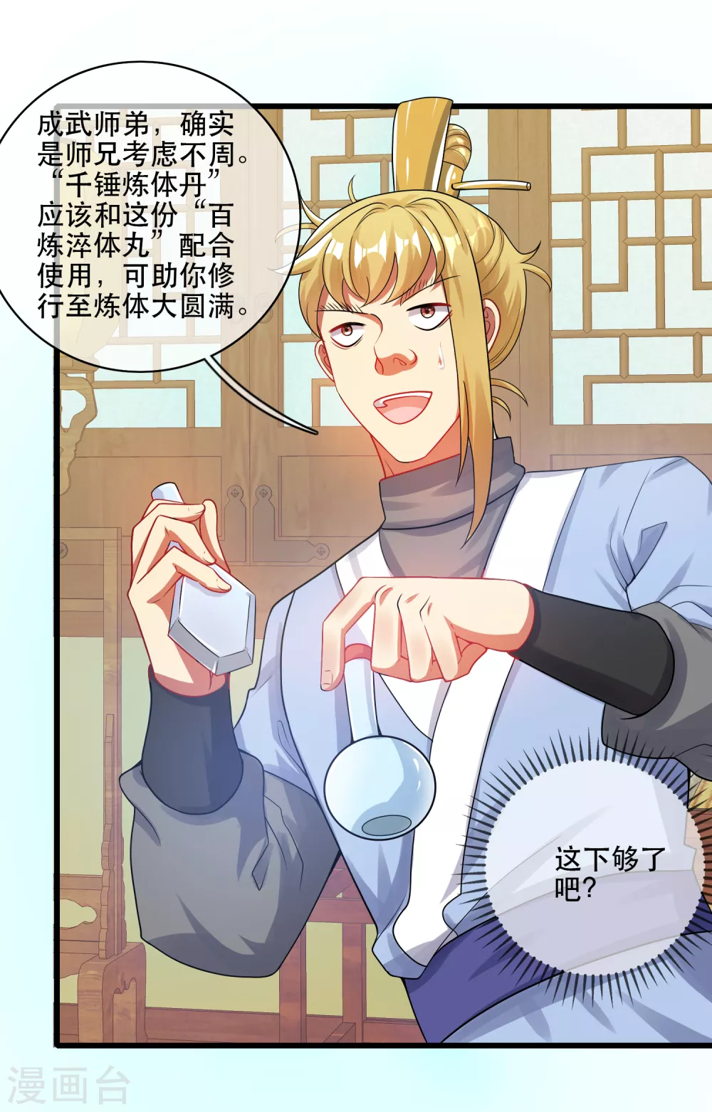第82话 薅羊毛我是专业的 第18页
