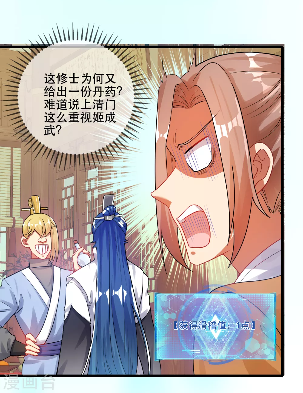 第82话 薅羊毛我是专业的 第19页