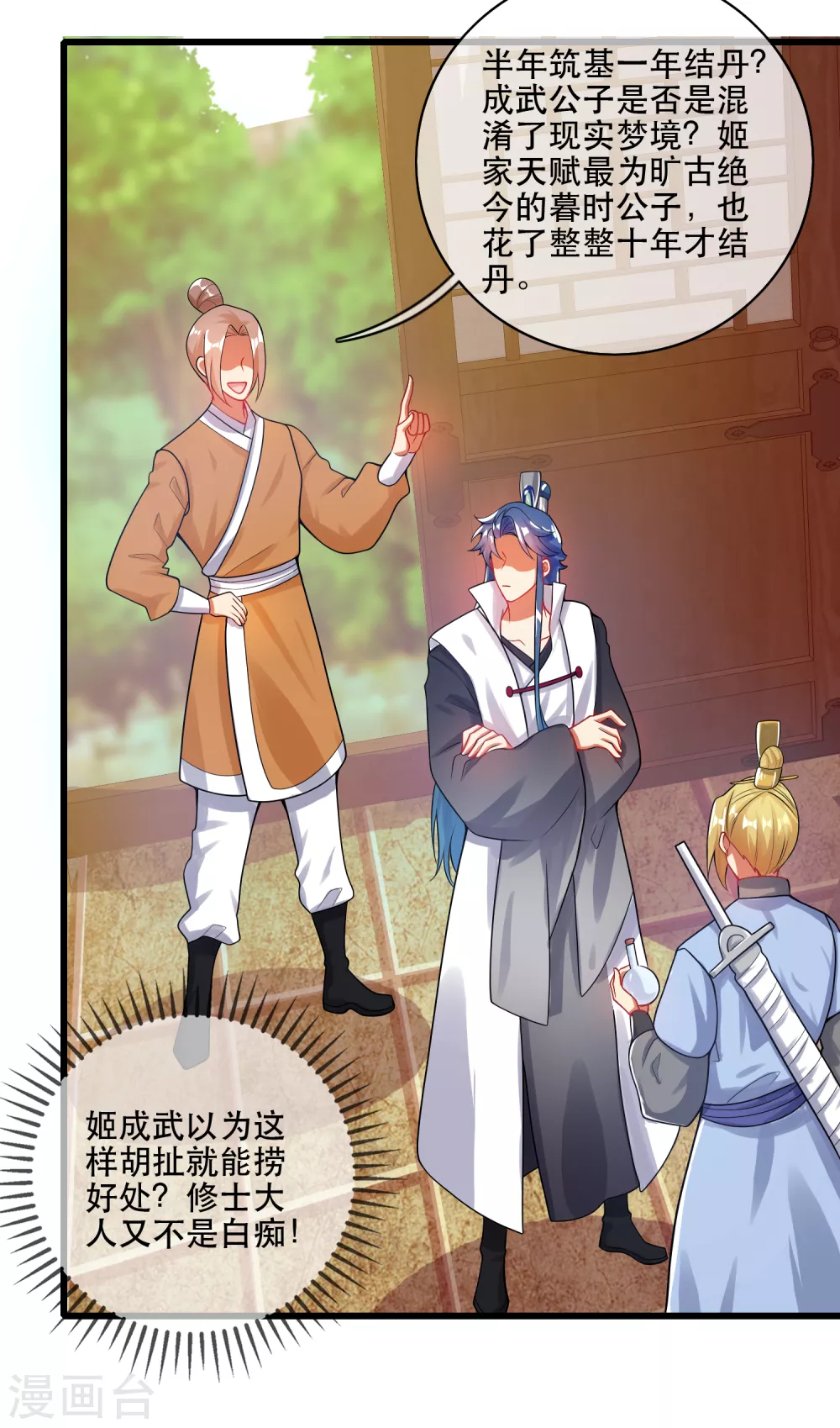 第82话 薅羊毛我是专业的 第22页