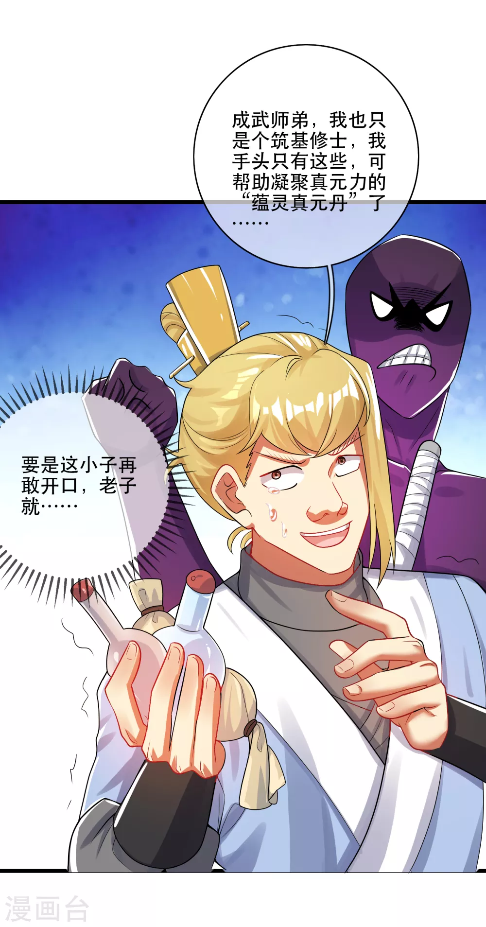 第82话 薅羊毛我是专业的 第23页