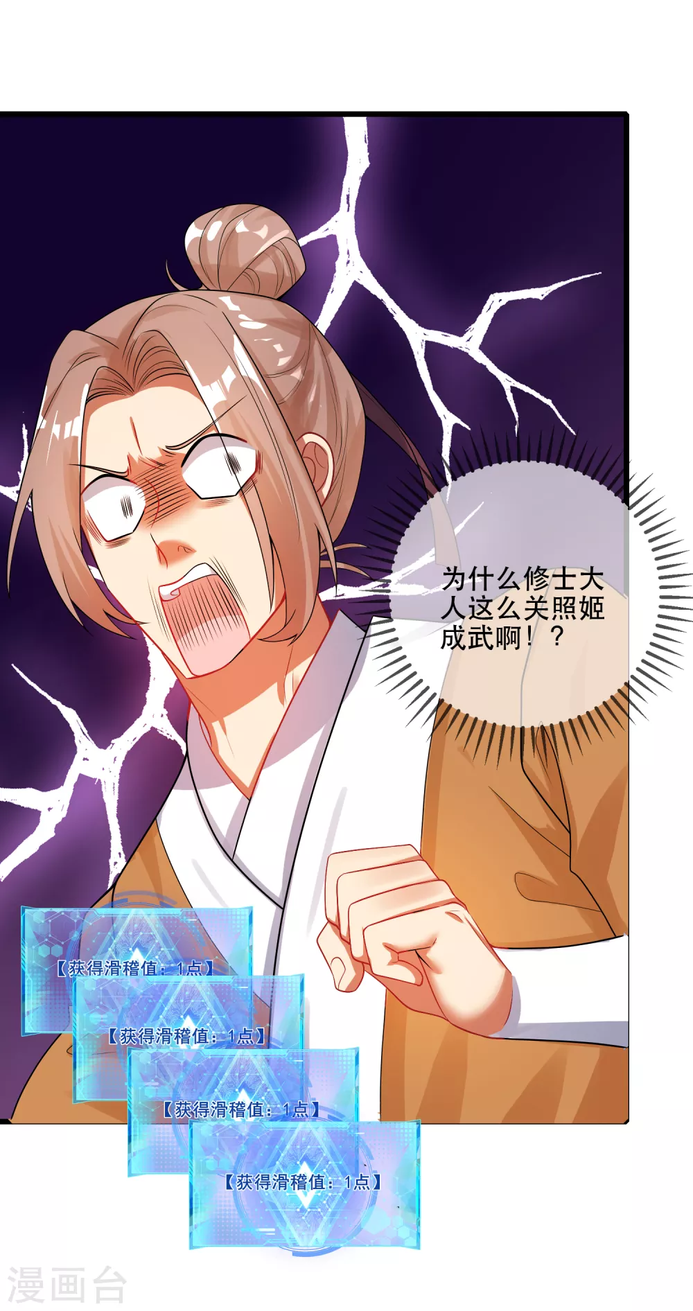 第82话 薅羊毛我是专业的 第24页