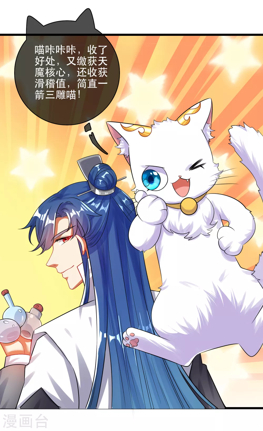 第82话 薅羊毛我是专业的 第26页