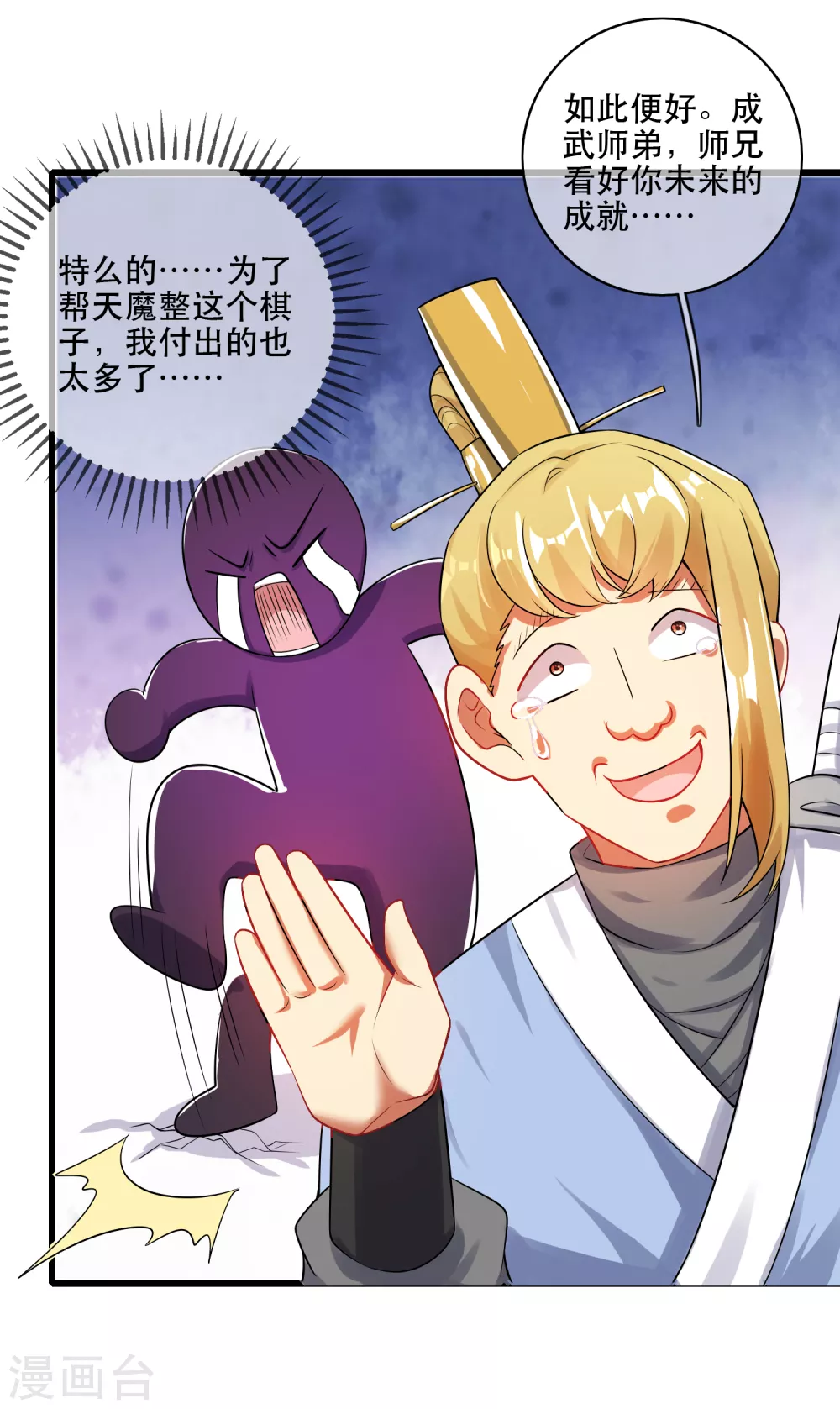 第82话 薅羊毛我是专业的 第27页
