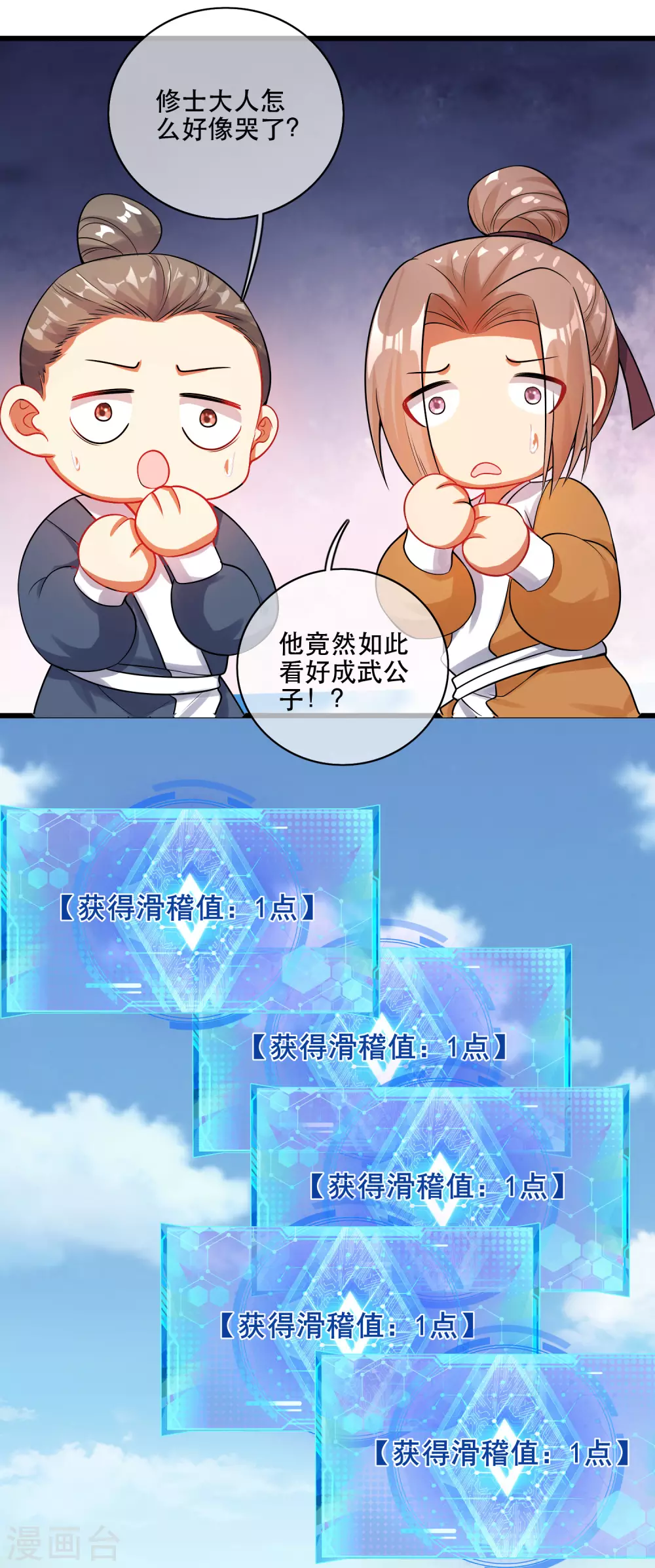 第82话 薅羊毛我是专业的 第28页