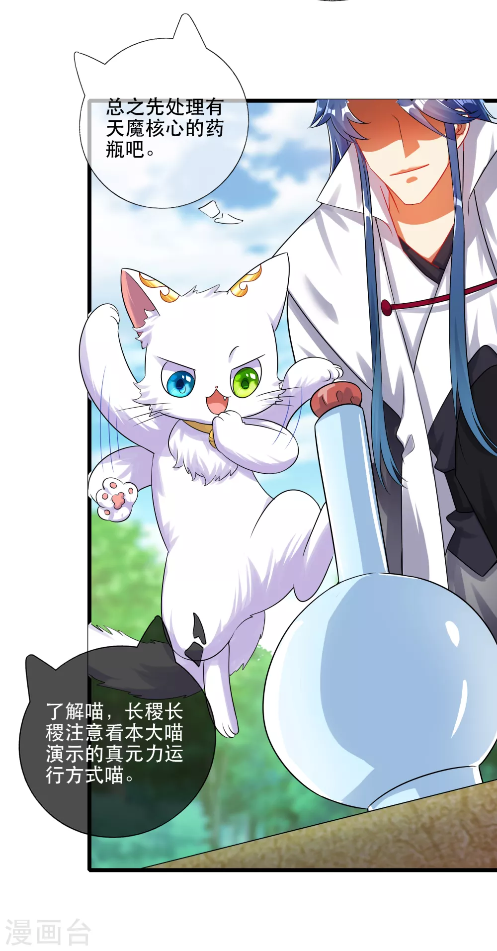 第82话 薅羊毛我是专业的 第31页