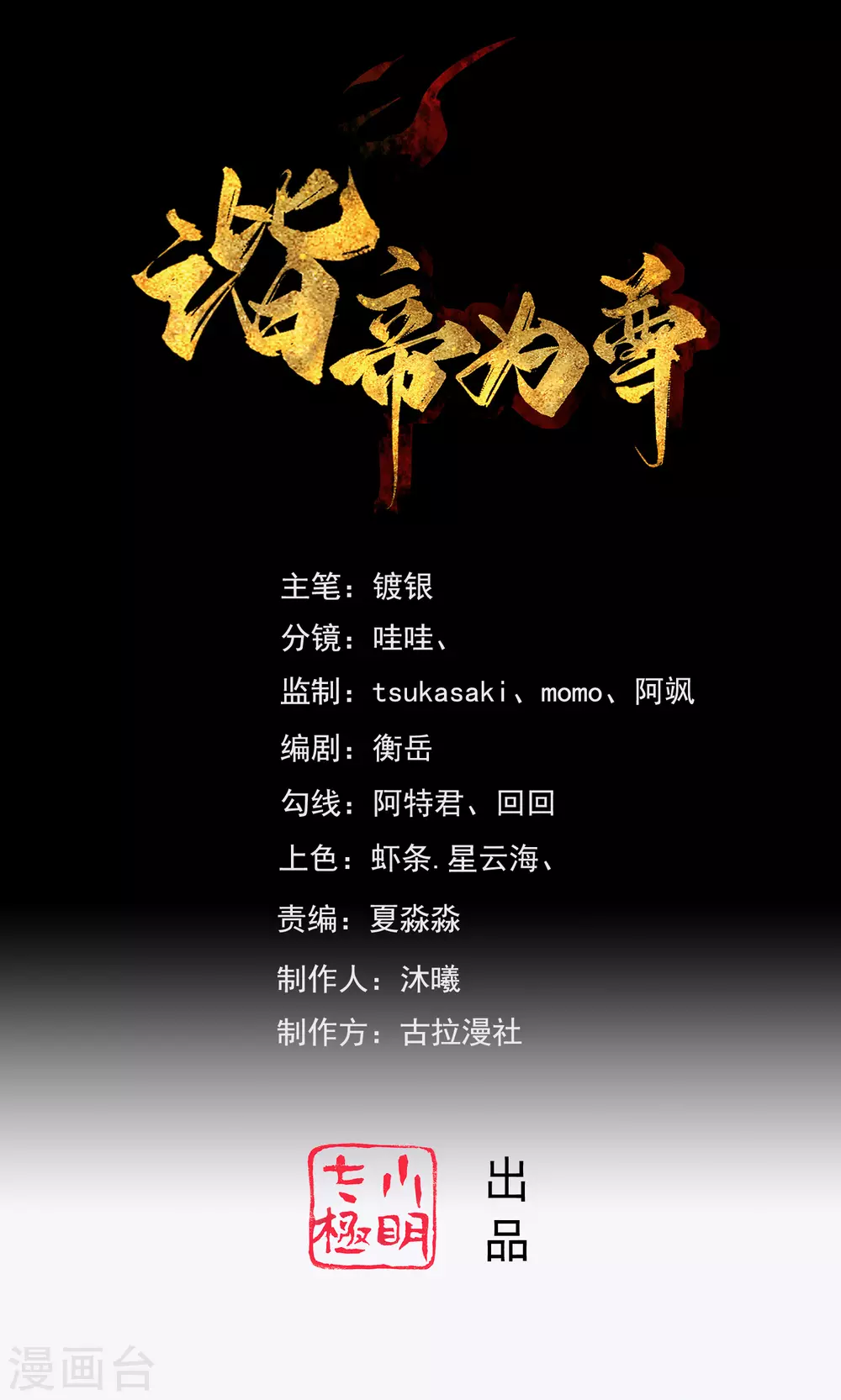 第81话 天魔你想闹哪样？ 第1页