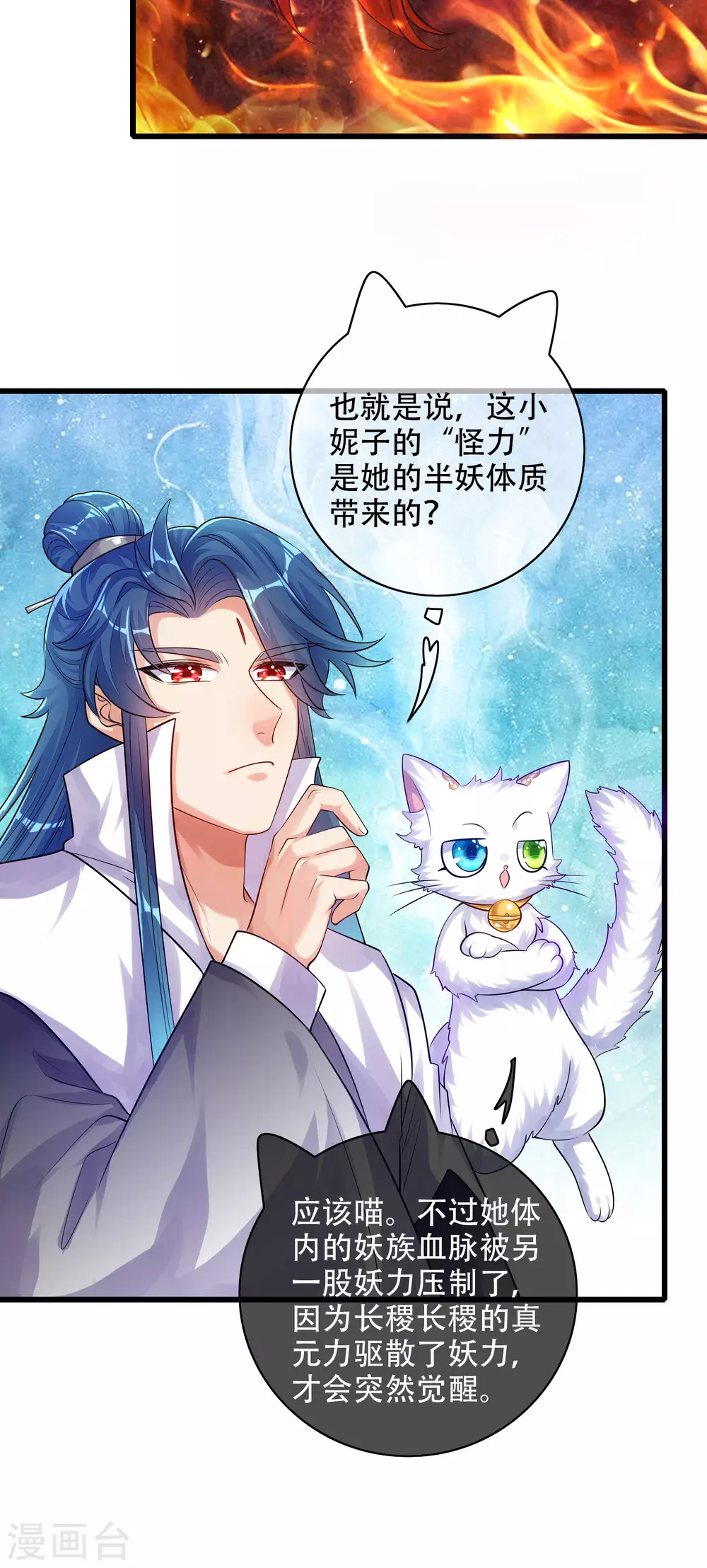 第81话 天魔你想闹哪样？ 第3页