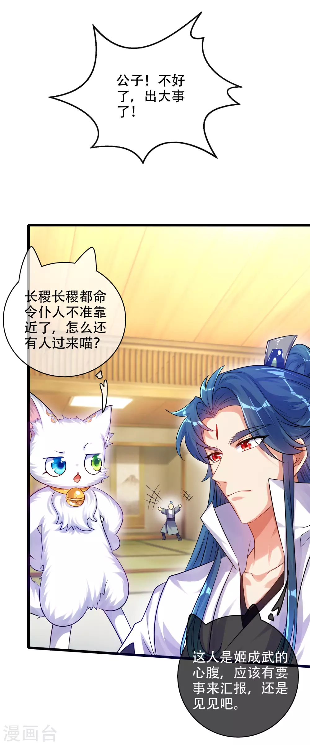 第81话 天魔你想闹哪样？ 第4页