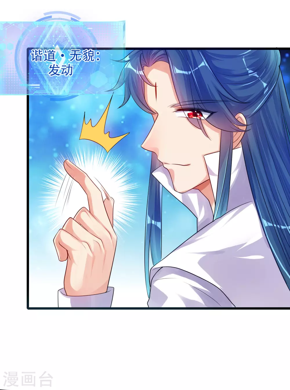 第81话 天魔你想闹哪样？ 第6页