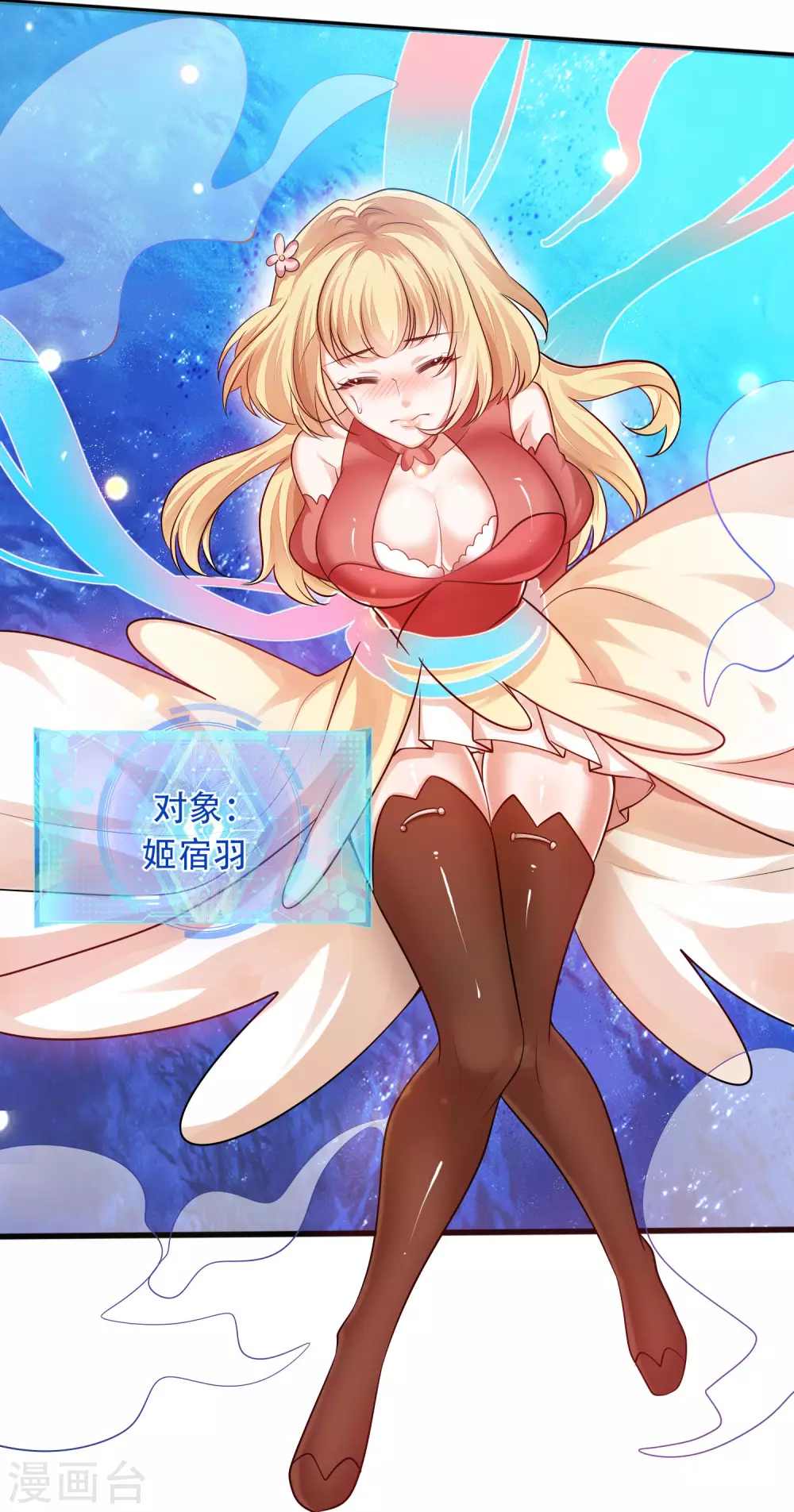 第81话 天魔你想闹哪样？ 第7页
