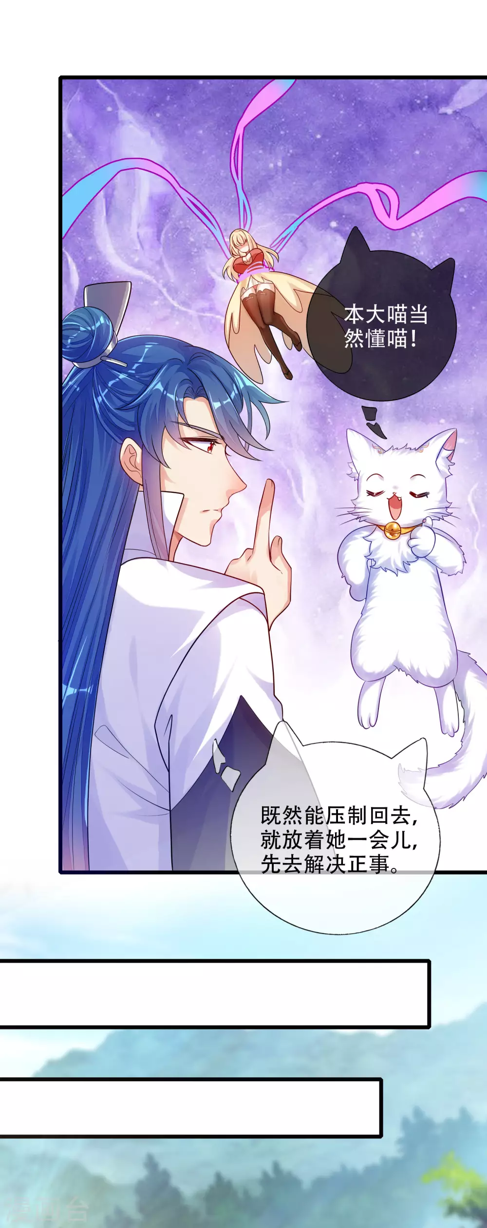 第81话 天魔你想闹哪样？ 第9页