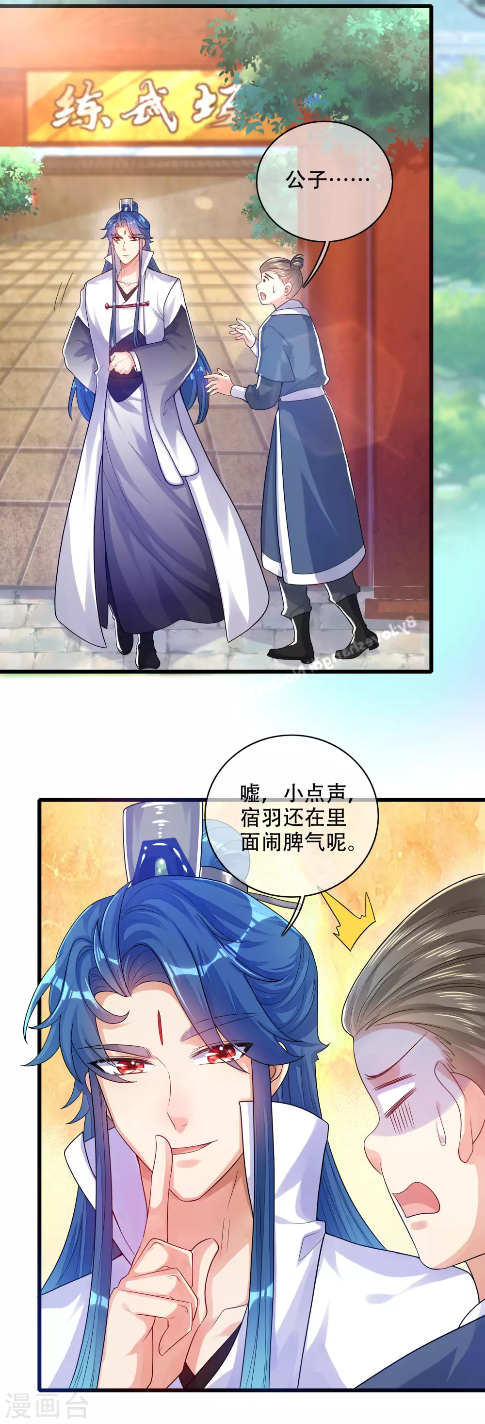 第81话 天魔你想闹哪样？ 第10页