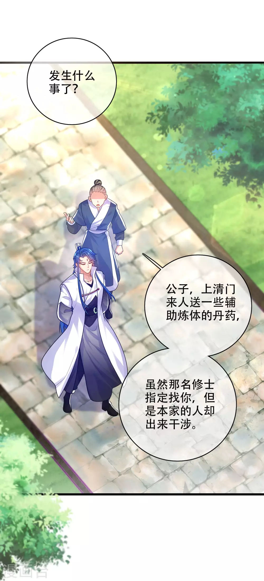第81话 天魔你想闹哪样？ 第11页