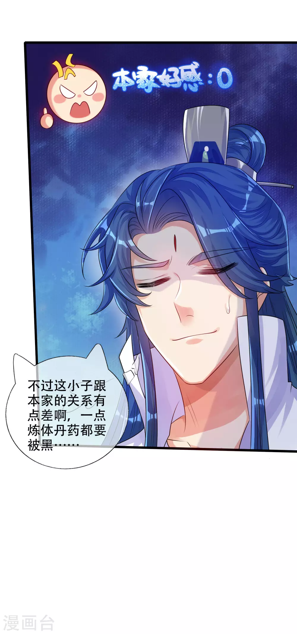 第81话 天魔你想闹哪样？ 第13页