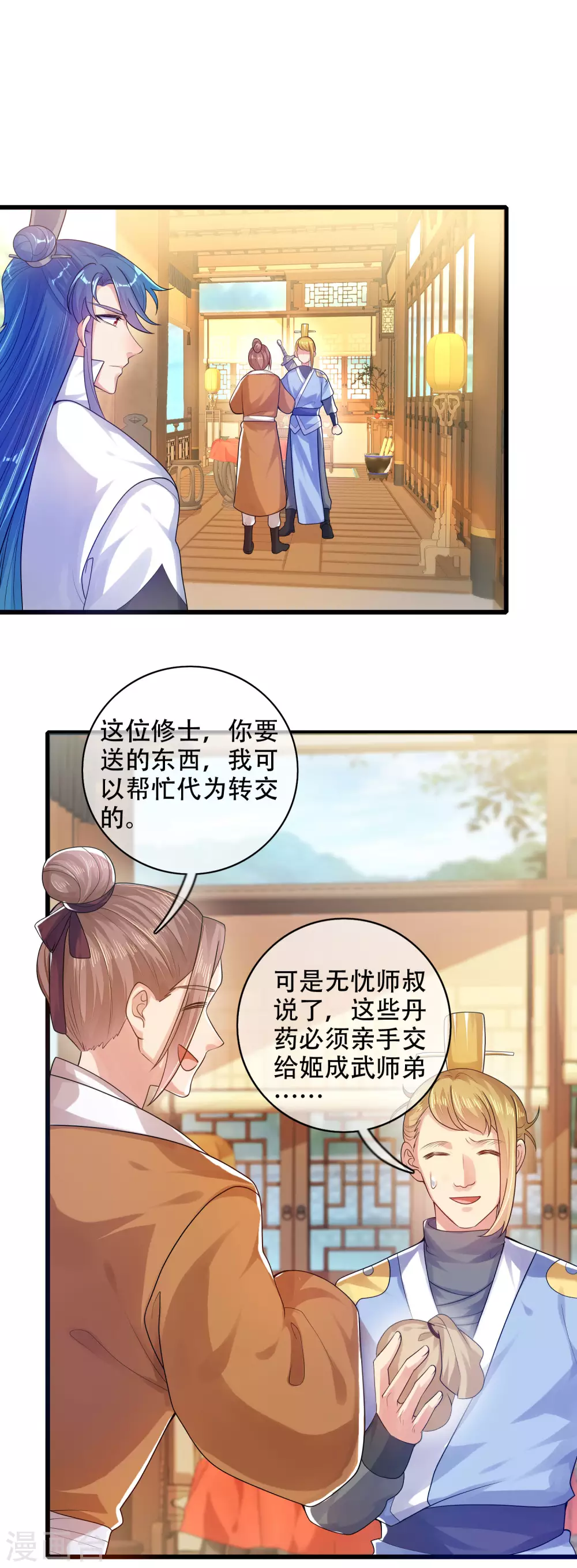 第81话 天魔你想闹哪样？ 第14页