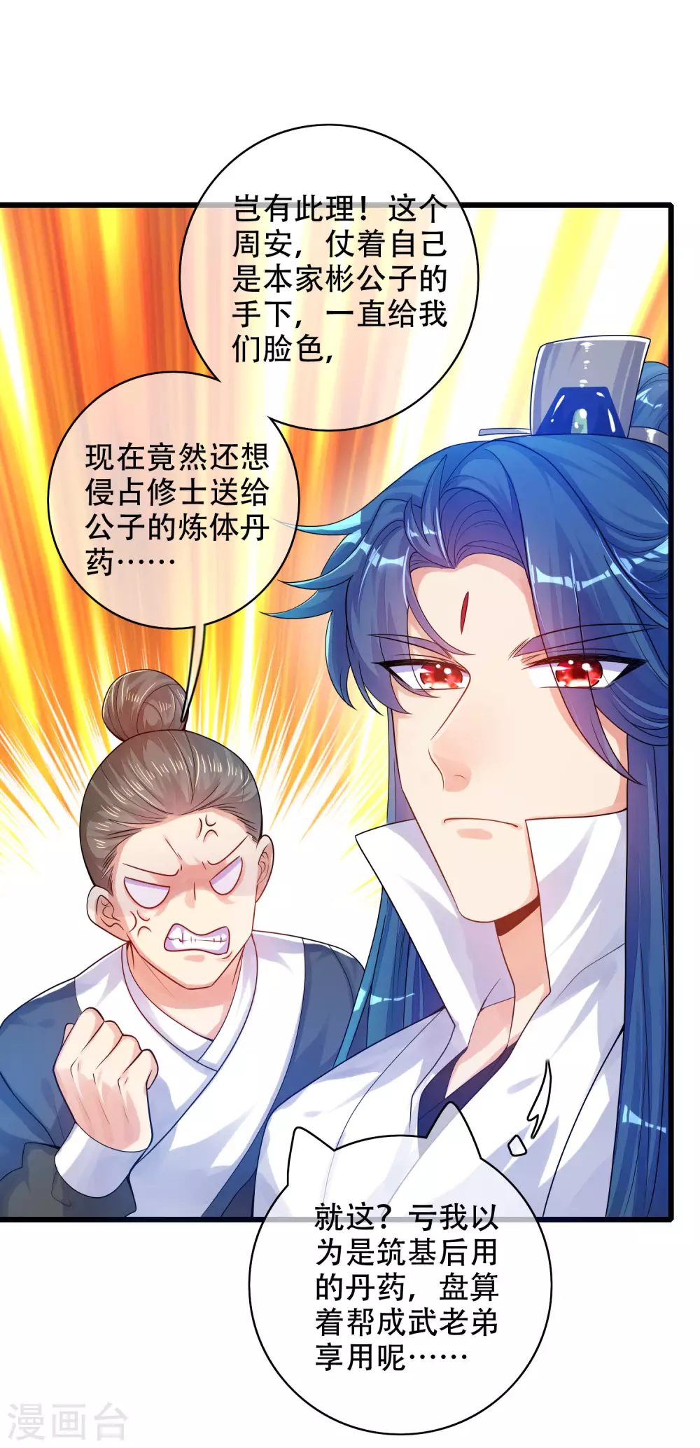 第81话 天魔你想闹哪样？ 第15页