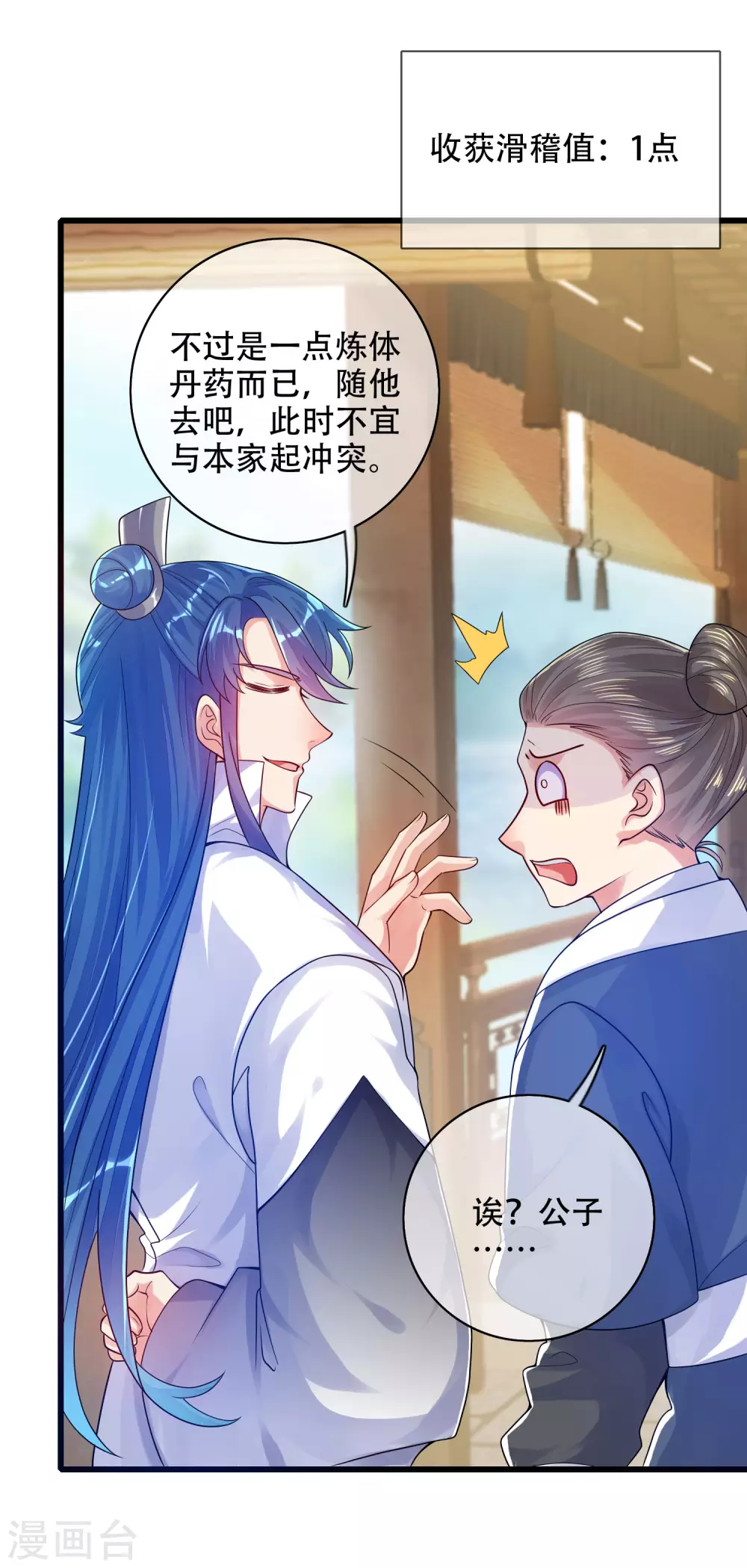 第81话 天魔你想闹哪样？ 第16页