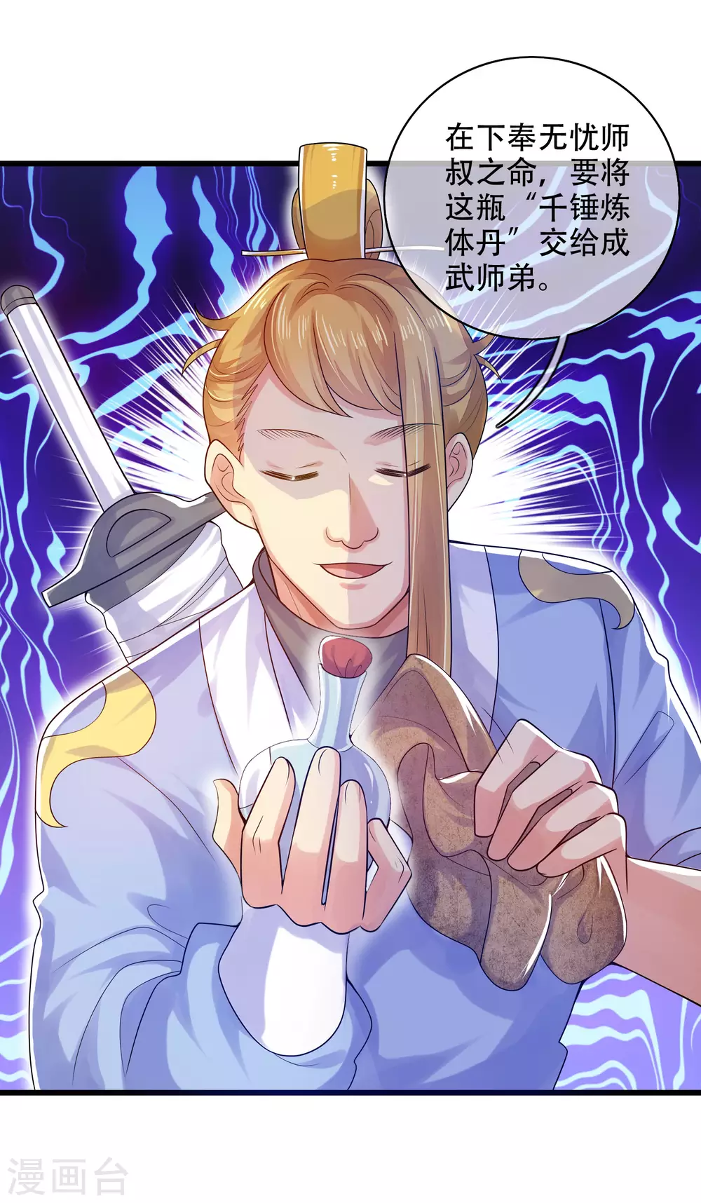 第81话 天魔你想闹哪样？ 第23页