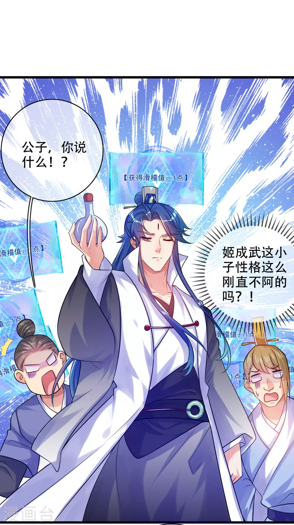 第81话 天魔你想闹哪样？ 第27页